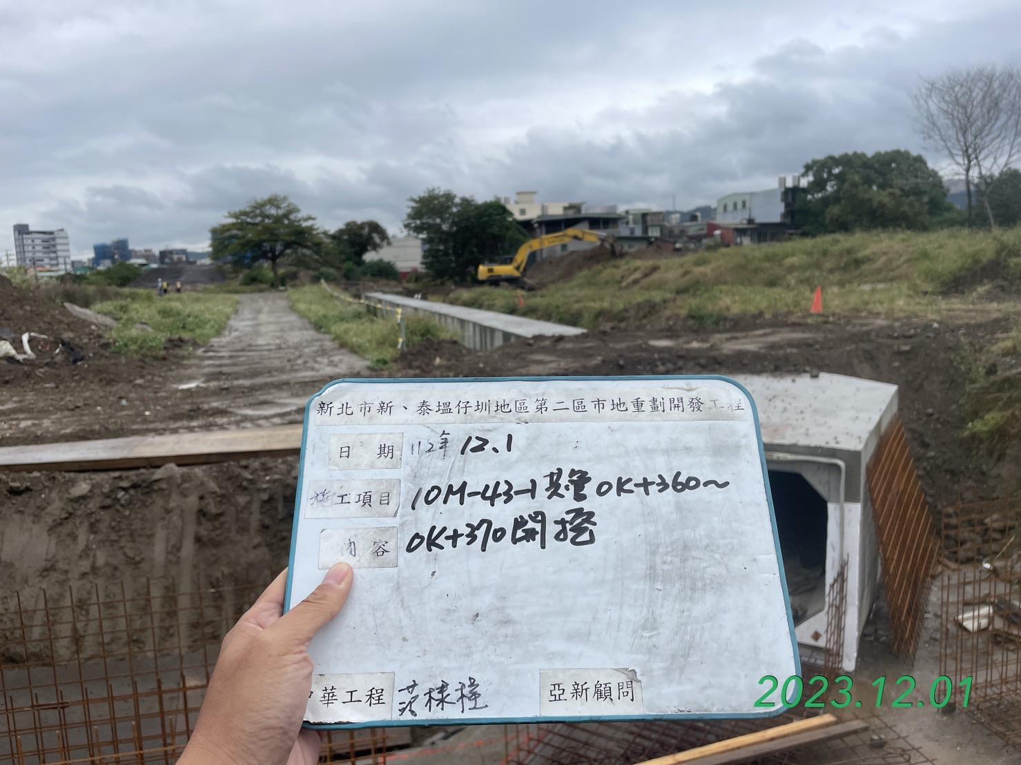 1201-整地土方工程、道路工程、排水工程、污水工程、共管工程及管理維護(勤前教育)