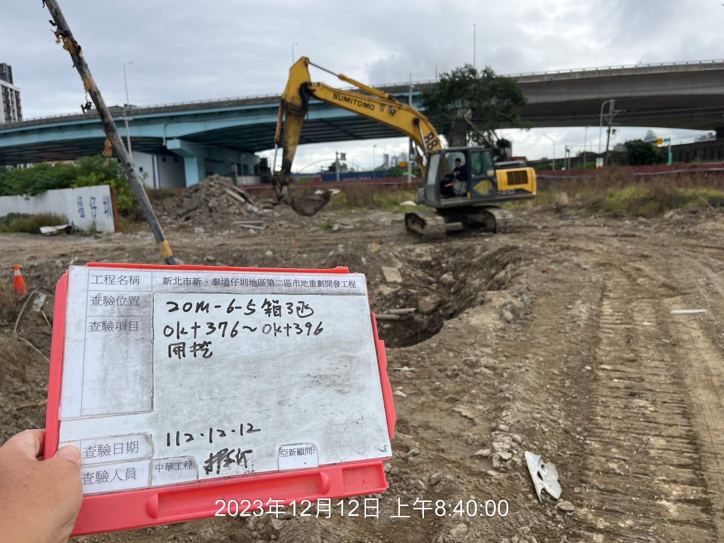 1212-整地土方工程、道路工程、排水工程、污水工程、共管工程及管理維護(勤前教育/霧砲機運轉測試) 1212-整地土方工程、道路工程、排水工程、污水工程、共管工程及管理維護(勤前教育/霧砲機運轉測試)