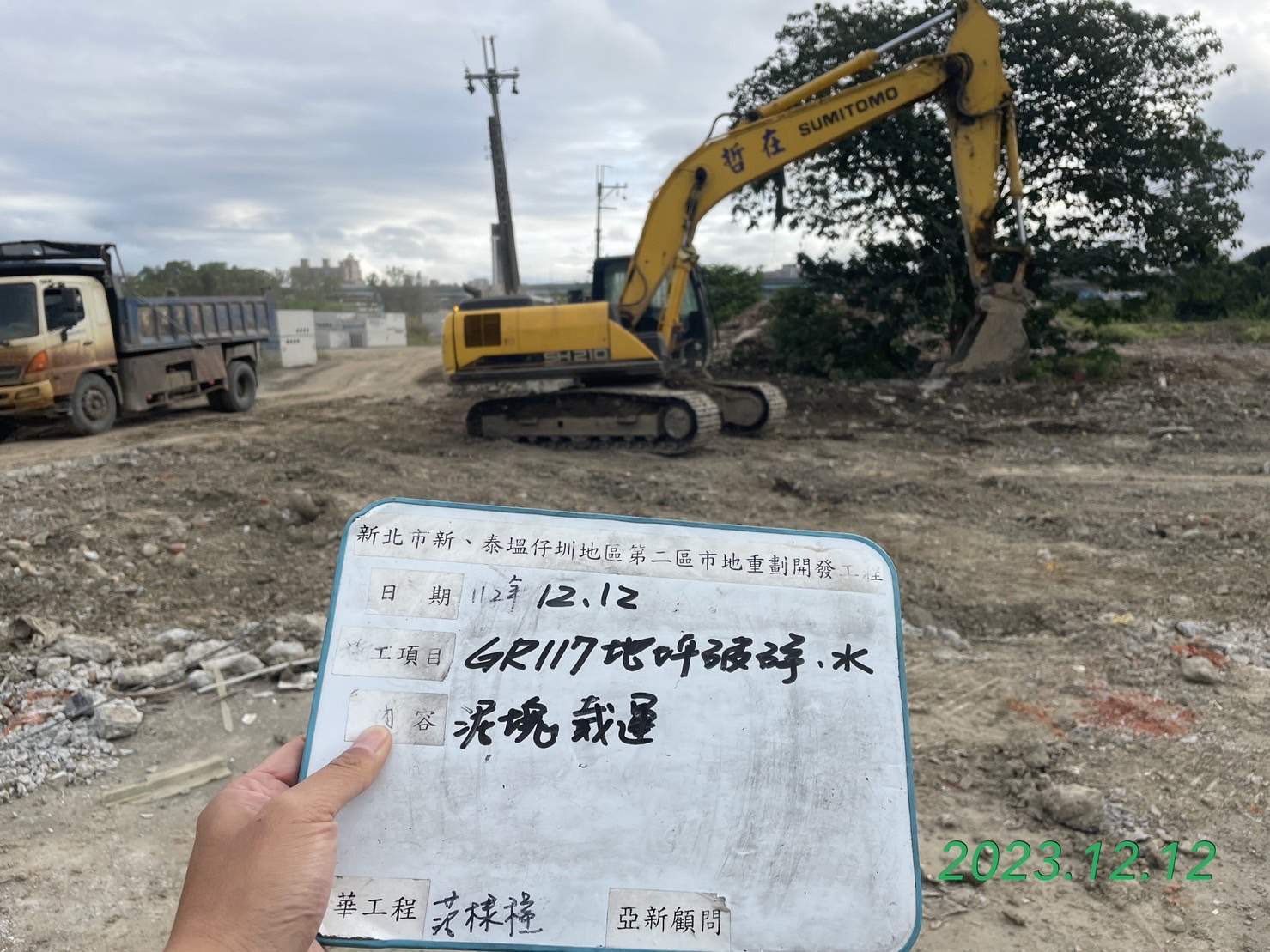 1212-整地土方工程、道路工程、排水工程、污水工程、共管工程及管理維護(勤前教育/霧砲機運轉測試) 1212-整地土方工程、道路工程、排水工程、污水工程、共管工程及管理維護(勤前教育/霧砲機運轉測試)