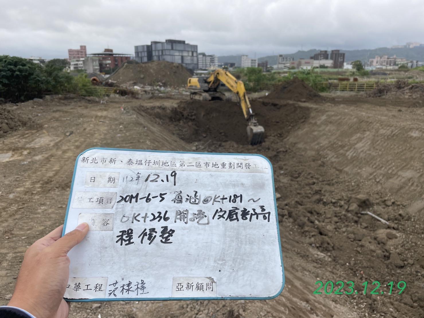 1219-整地土方工程、道路工程、排水工程、污水工程、共管工程及管理維護(勤前教育) 1219-整地土方工程、道路工程、排水工程、污水工程、共管工程及管理維護(勤前教育)