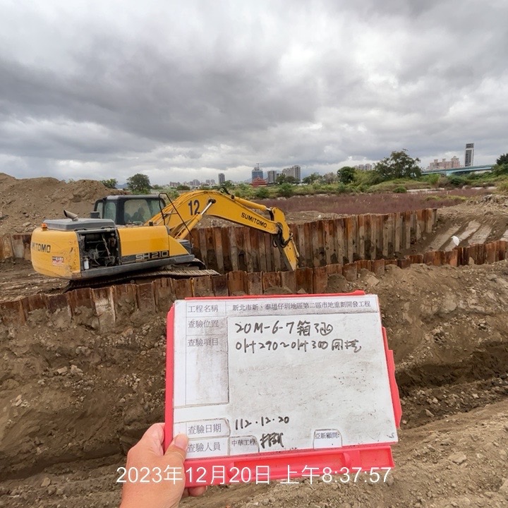 1220-整地土方工程、道路工程、排水工程、污水工程、共管工程及管理維護(勤前教育)