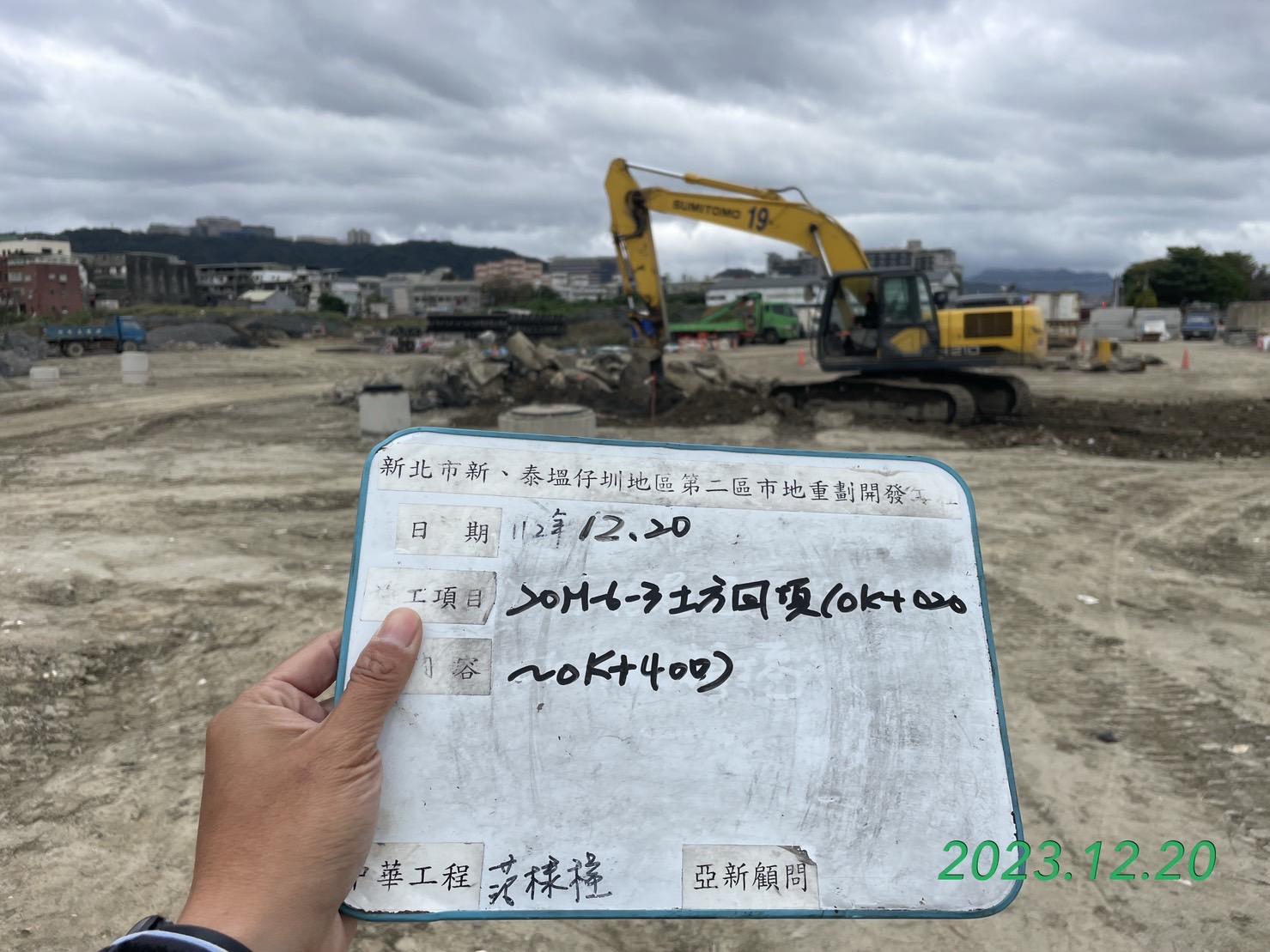 1220-整地土方工程、道路工程、排水工程、污水工程、共管工程及管理維護(勤前教育)