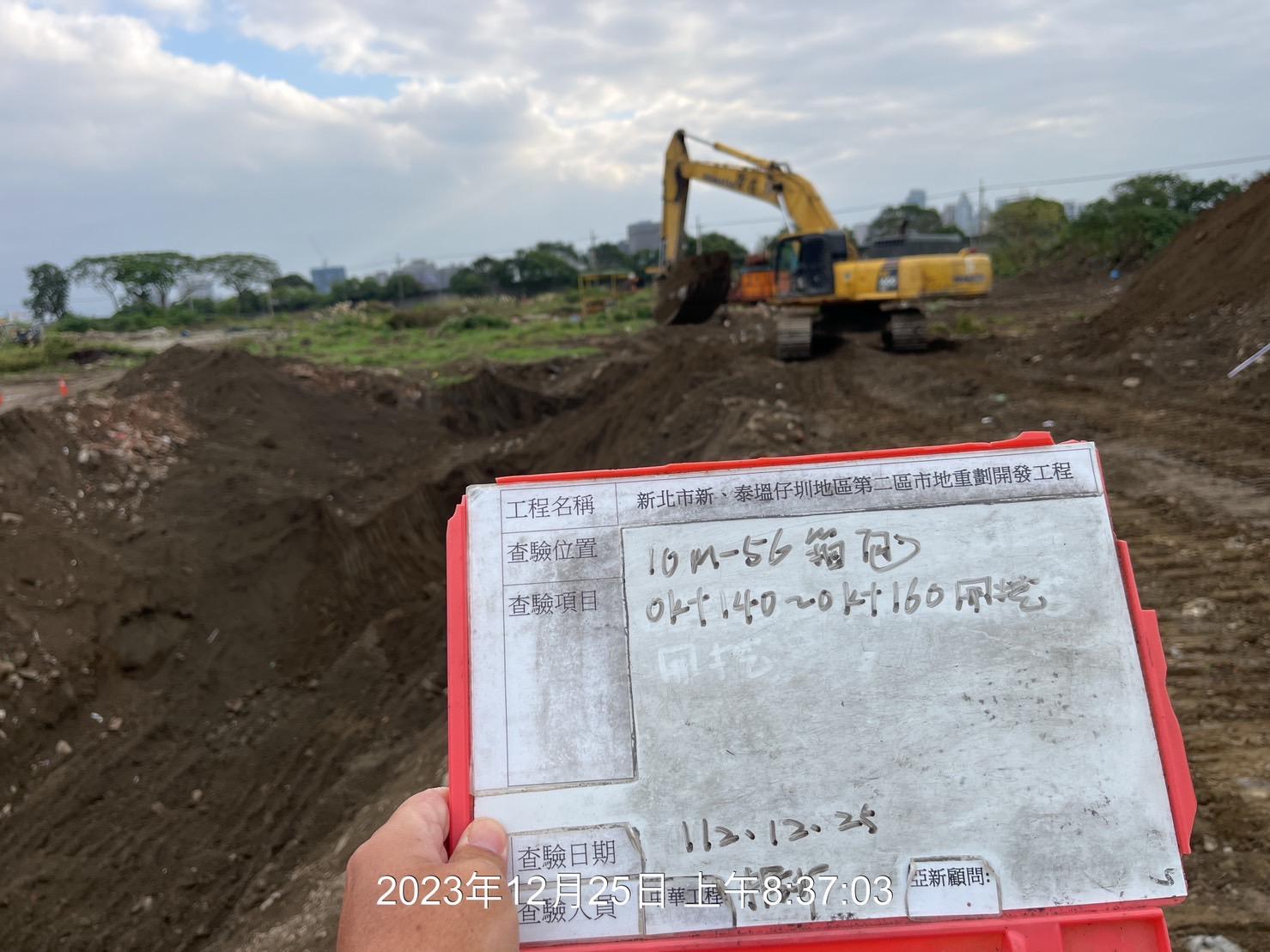 1225-整地土方工程、道路工程、排水工程、污水工程、共管工程及管理維護(勤前教育) 1225-整地土方工程、道路工程、排水工程、污水工程、共管工程及管理維護(勤前教育)