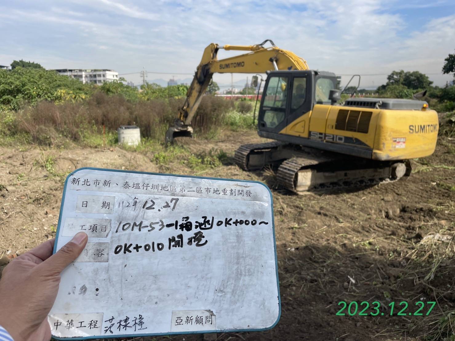 1227-整地土方工程、道路工程、排水工程、污水工程、共管工程及管理維護(勤前教育)