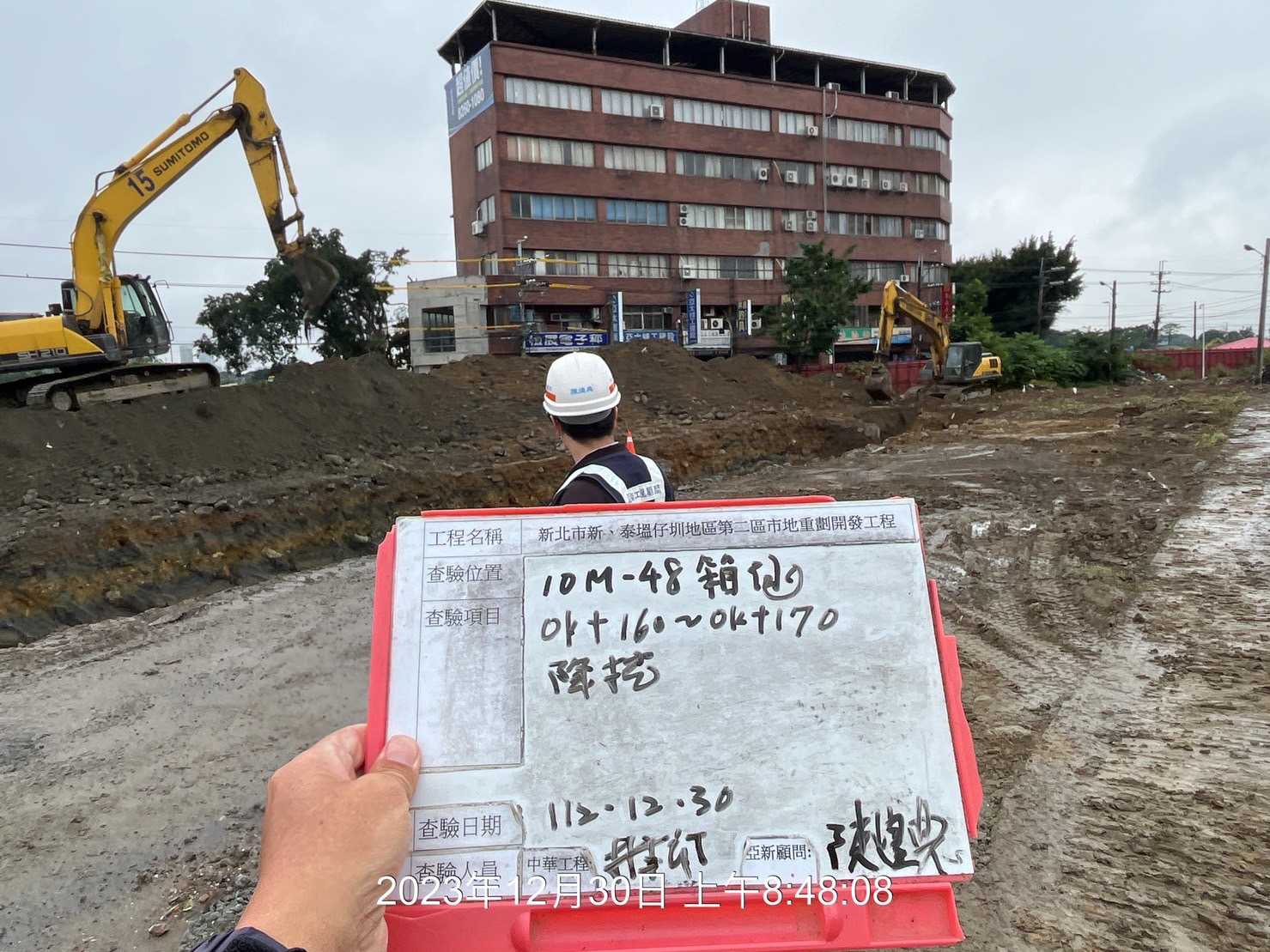 1230-整地土方工程、道路工程、排水工程、污水工程、共管工程及管理維護(勤前教育)