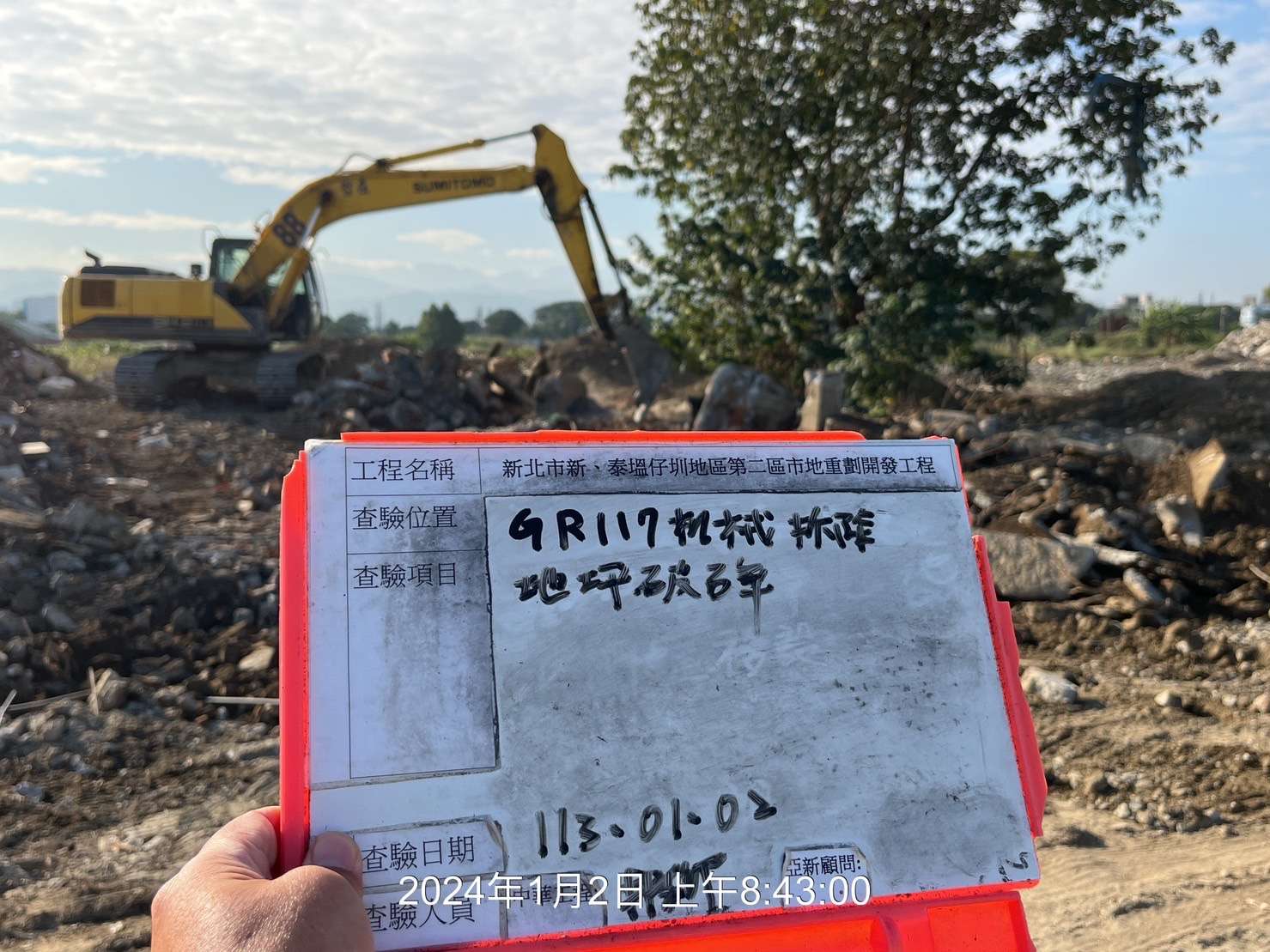 0102-整地土方工程、道路工程、排水工程、污水工程、共管工程及管理維護(勤前教育) 0102-整地土方工程、道路工程、排水工程、污水工程、共管工程及管理維護(勤前教育)