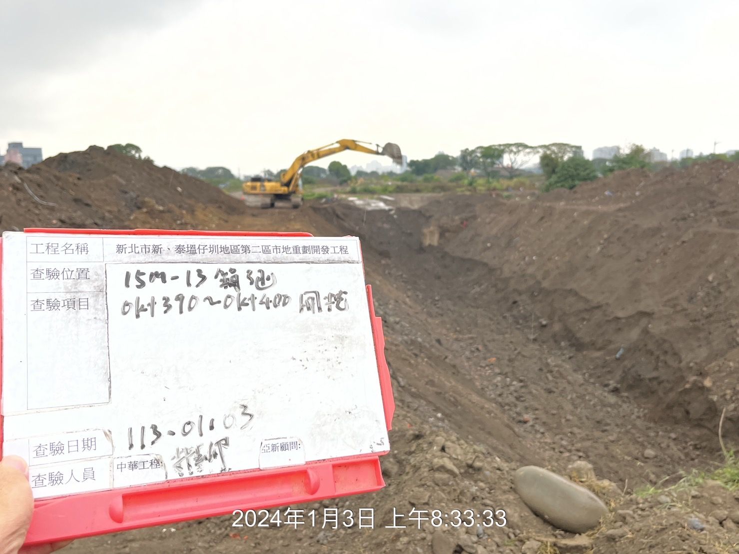 0103-整地土方工程、道路工程、排水工程、污水工程、共管工程、圍籬工程及管理維護(勤前教育) 0103-整地土方工程、道路工程、排水工程、污水工程、共管工程、圍籬工程及管理維護(勤前教育)