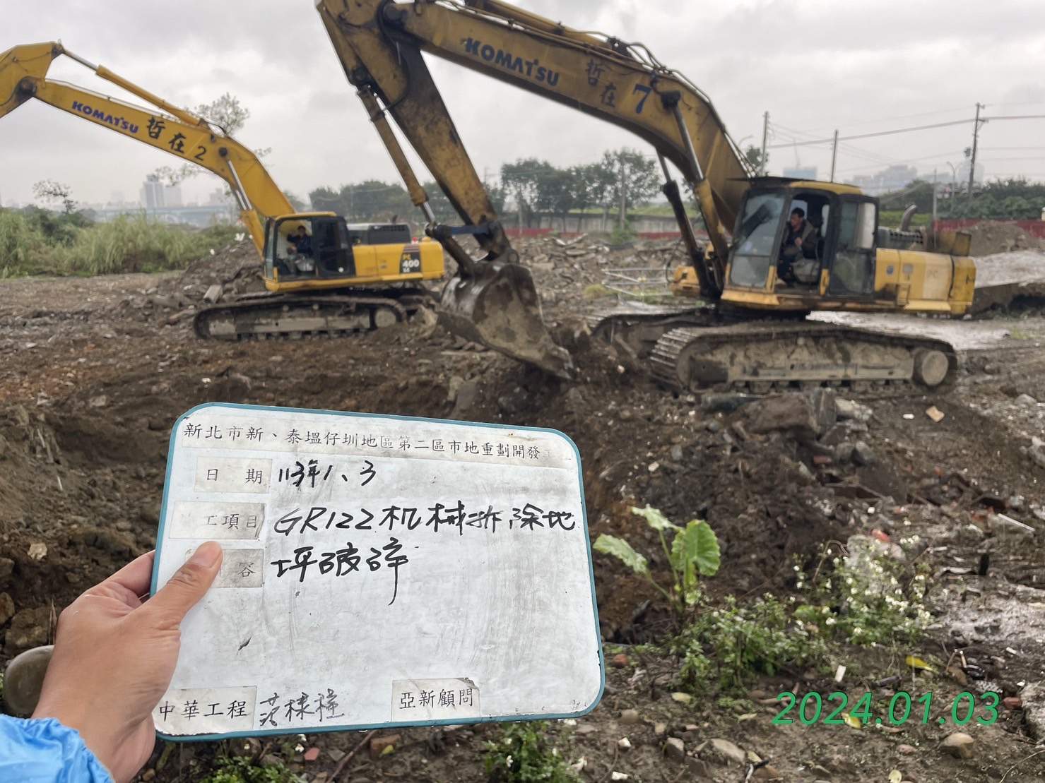 0103-整地土方工程、道路工程、排水工程、污水工程、共管工程、圍籬工程及管理維護(勤前教育) 0103-整地土方工程、道路工程、排水工程、污水工程、共管工程、圍籬工程及管理維護(勤前教育)