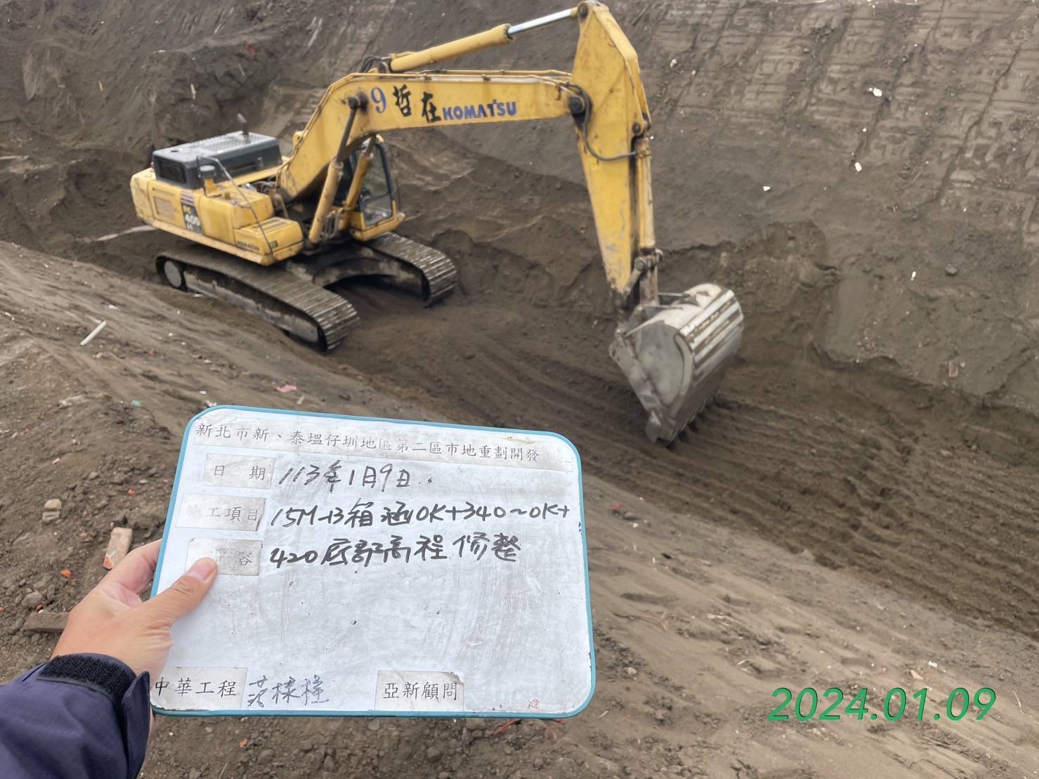 0109-整地土方工程、道路工程、排水工程、污水工程、共管工程及管理維護(勤前教育)