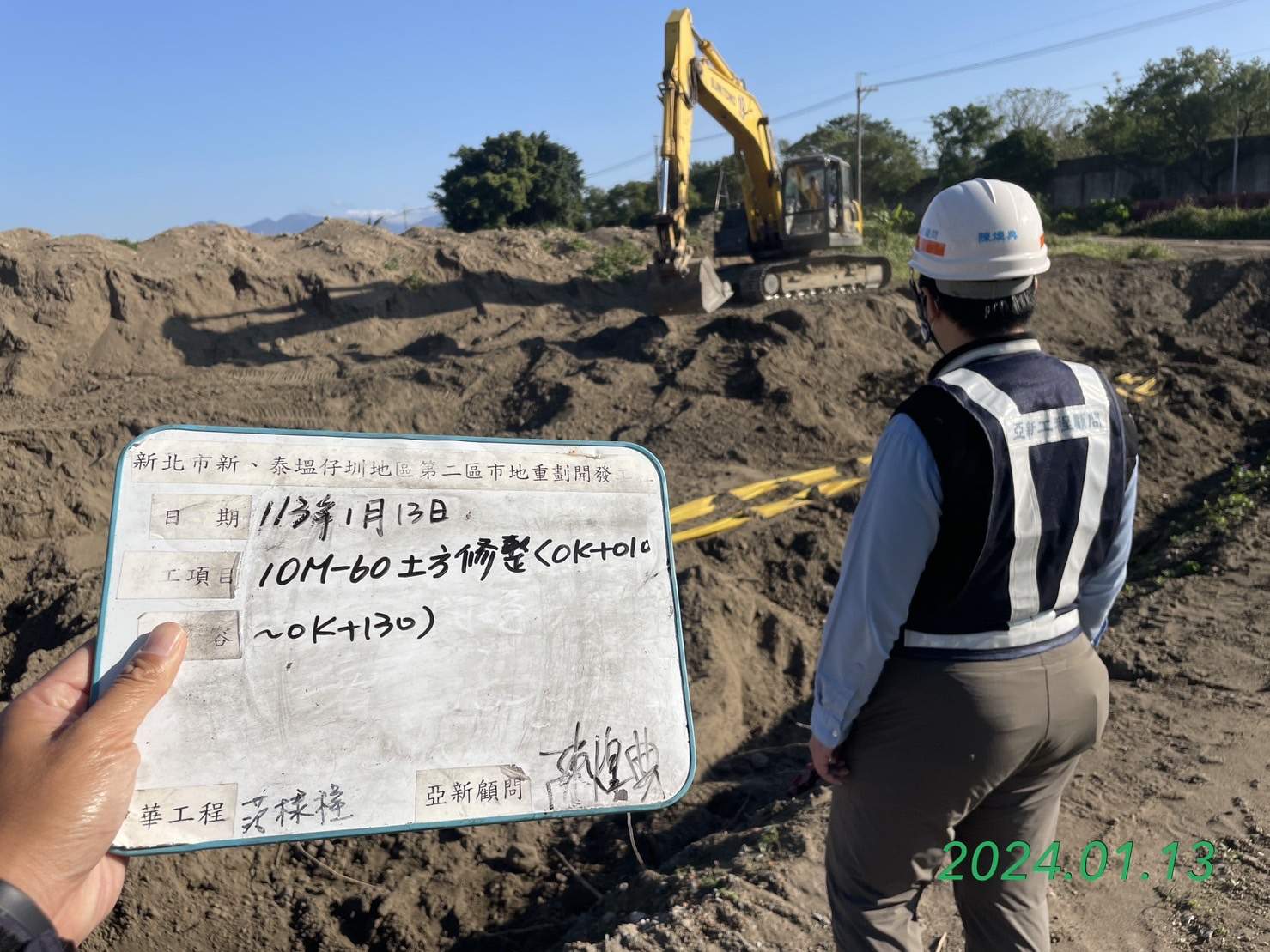 0113-整地土方工程、道路工程、排水工程、污水工程、共管工程、圍籬工程及管理維護(勤前教育)