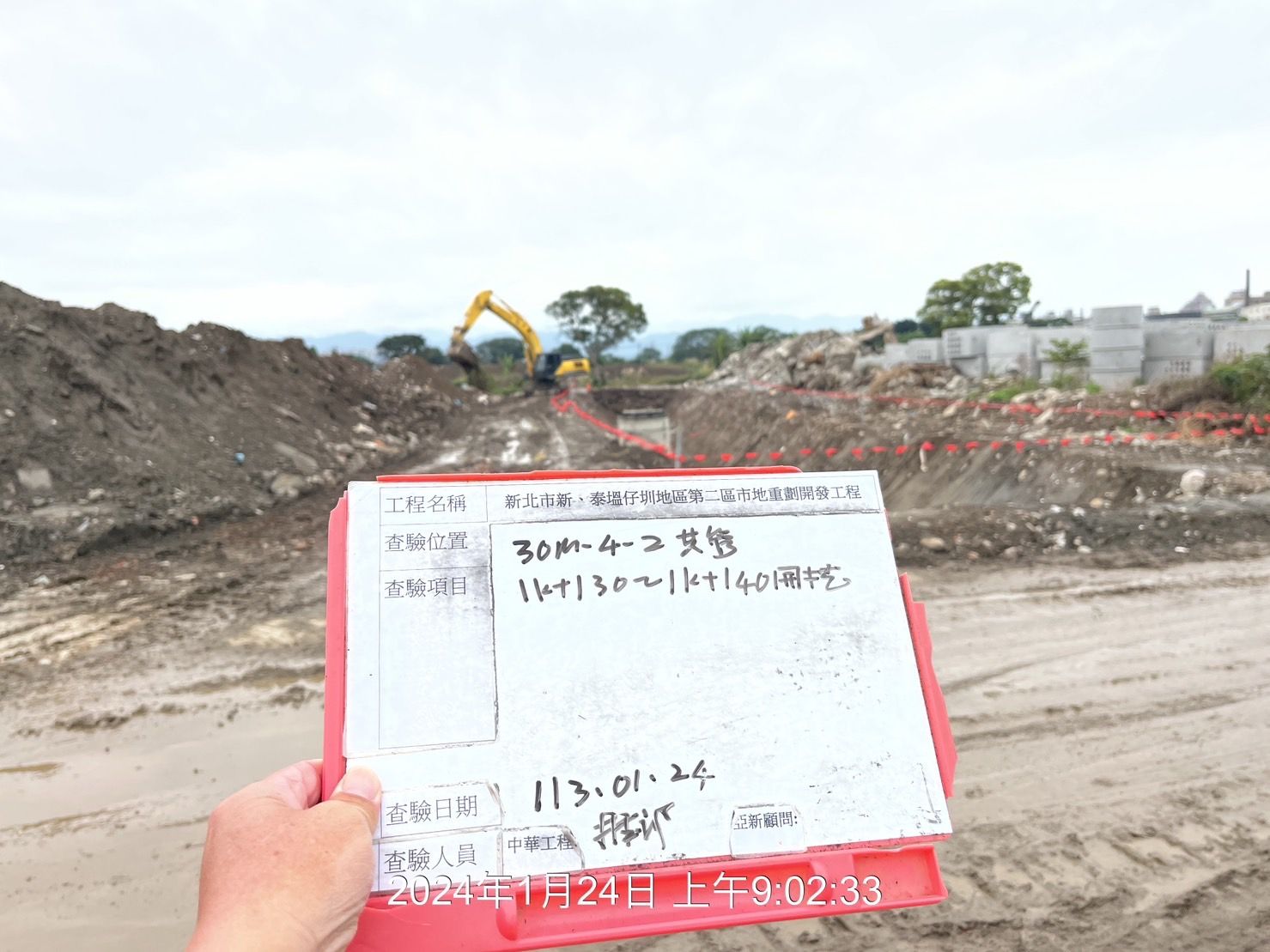 0124-整地土方工程、道路工程、排水工程、污水工程、共管工程、圍籬工程及管理維護(勤前教育)