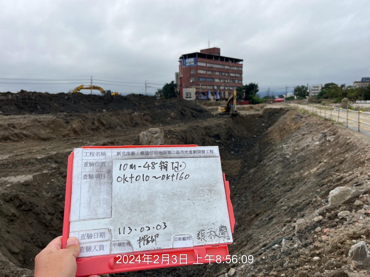 0203-整地土方工程、道路工程、排水工程、污水工程、共管工程、圍籬工程及管理維護(勤前教育/路面龜裂修補)