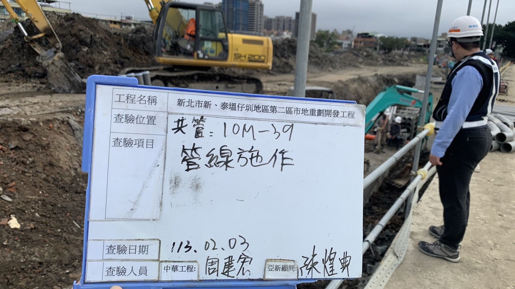 0203-整地土方工程、道路工程、排水工程、污水工程、共管工程、圍籬工程及管理維護(勤前教育/路面龜裂修補)