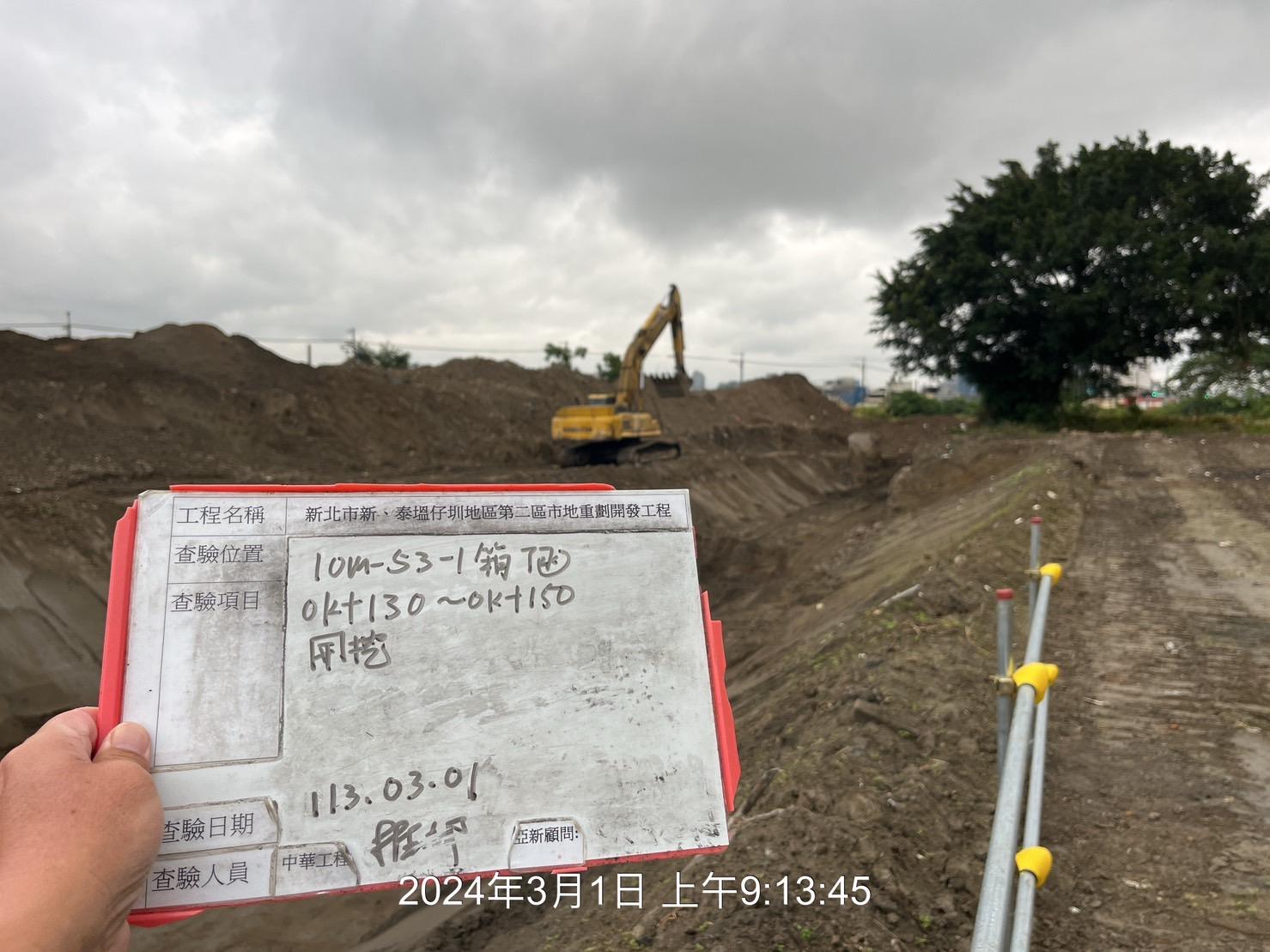 0301-整地土方工程、道路工程、排水工程、污水工程、共管工程、圍籬工程及管理維護(勤前教育)