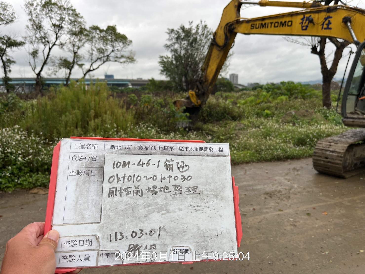 0301-整地土方工程、道路工程、排水工程、污水工程、共管工程、圍籬工程及管理維護(勤前教育)