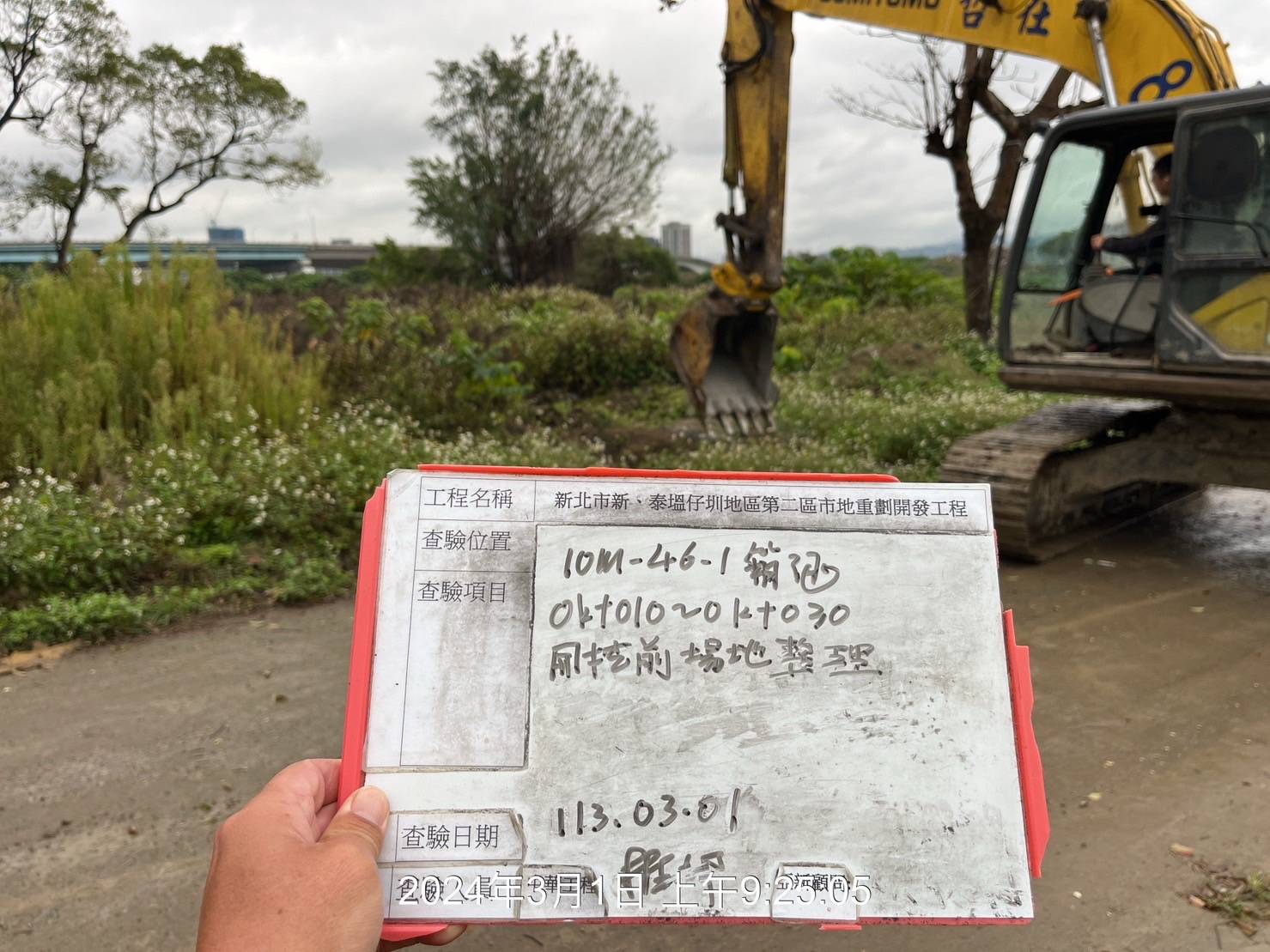 0301-整地土方工程、道路工程、排水工程、污水工程、共管工程、圍籬工程及管理維護(勤前教育)