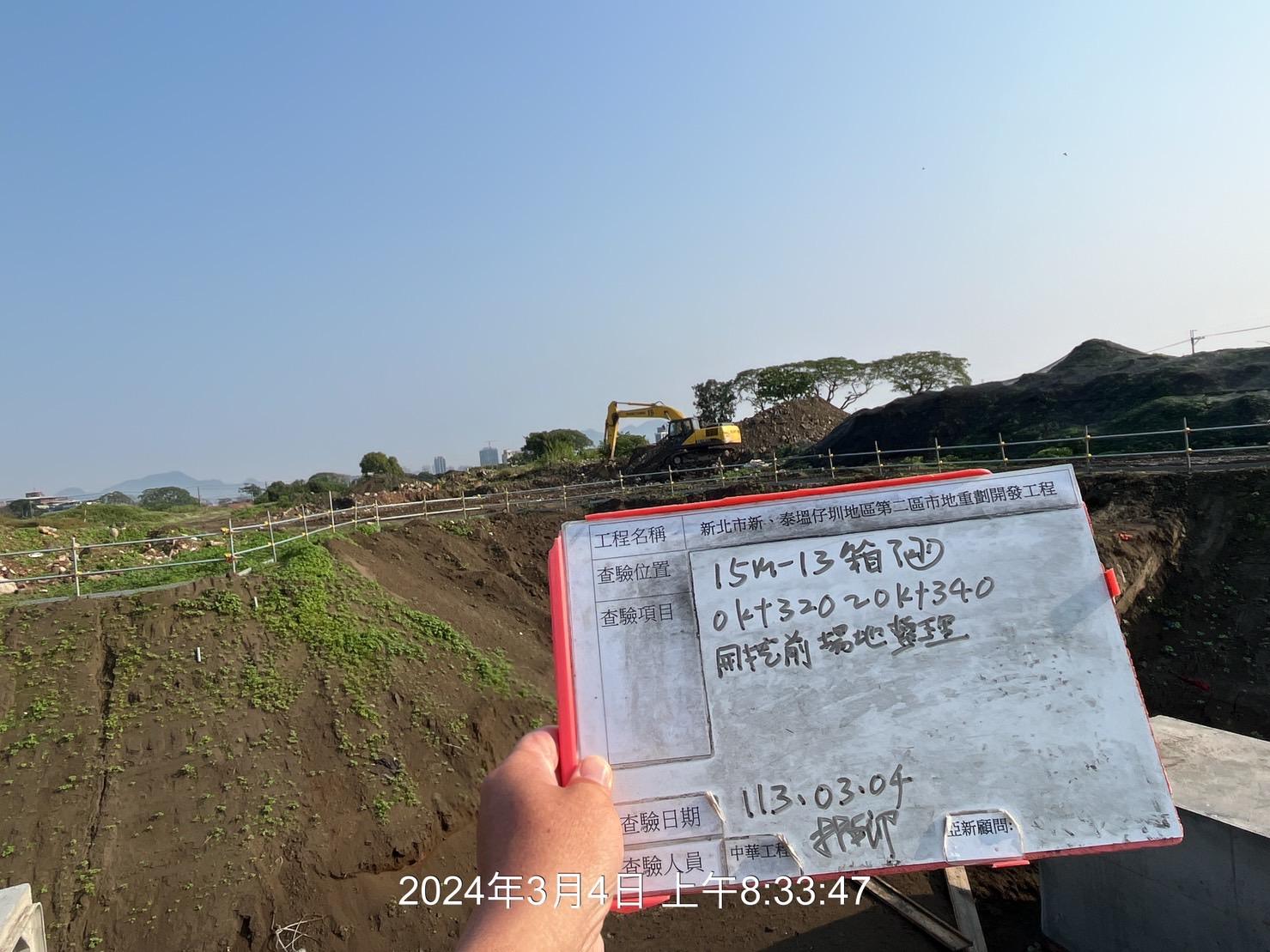 0304-整地土方工程、道路工程、排水工程、污水工程、共管工程、圍籬工程及管理維護(勤前教育) 0304-整地土方工程、道路工程、排水工程、污水工程、共管工程、圍籬工程及管理維護(勤前教育)