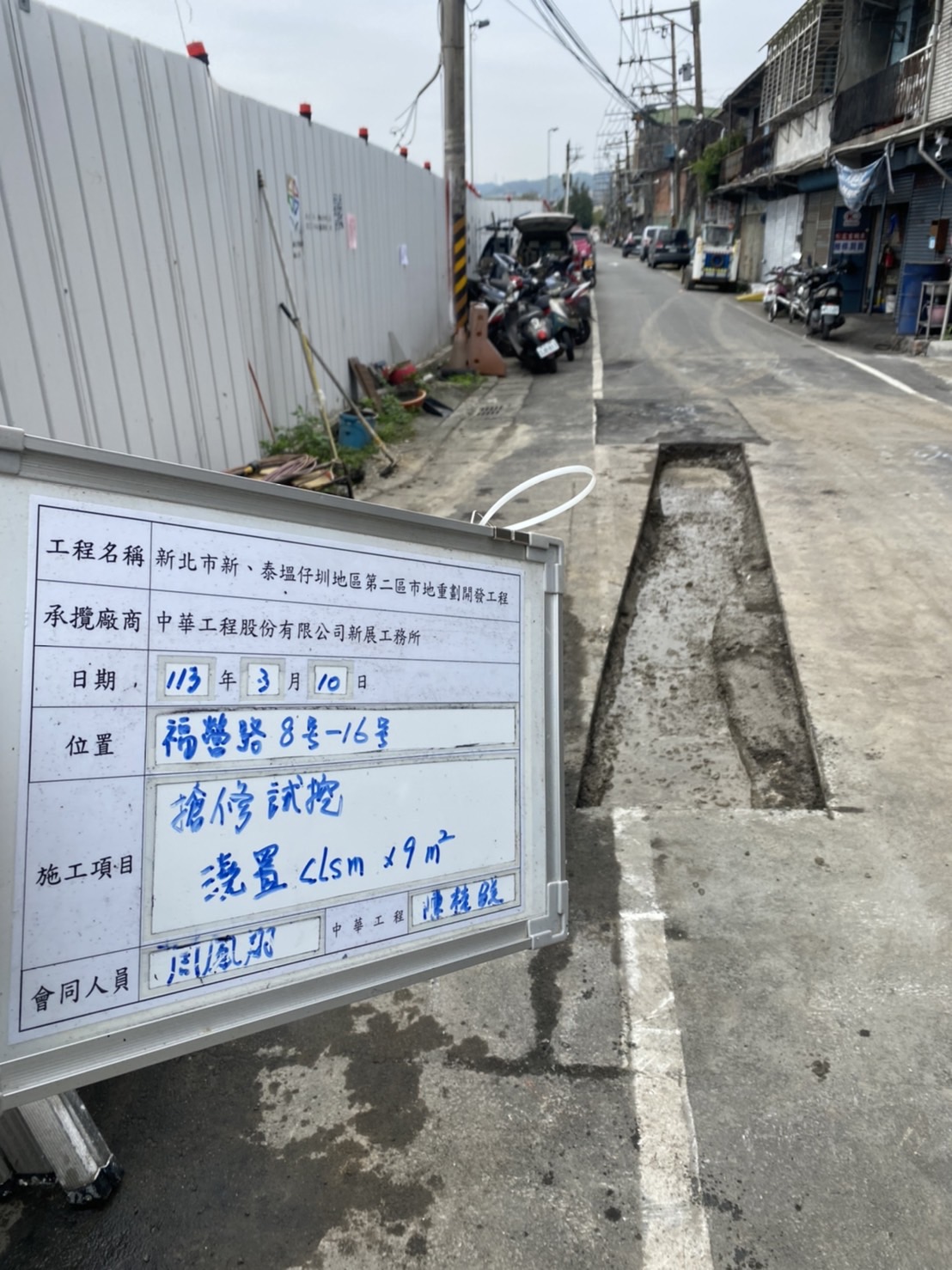 0310-排水工程及管理維護(勤前教育/道路搶修)