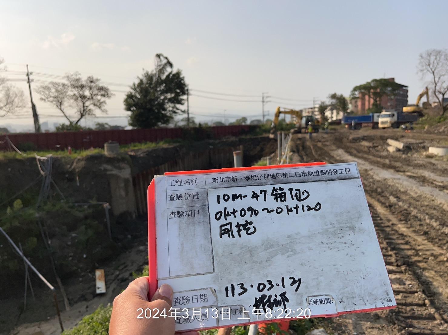 0313-整地土方工程、道路工程、排水工程、污水工程、共管工程、圍籬工程及管理維護(勤前教育) 0313-整地土方工程、道路工程、排水工程、污水工程、共管工程、圍籬工程及管理維護(勤前教育)
