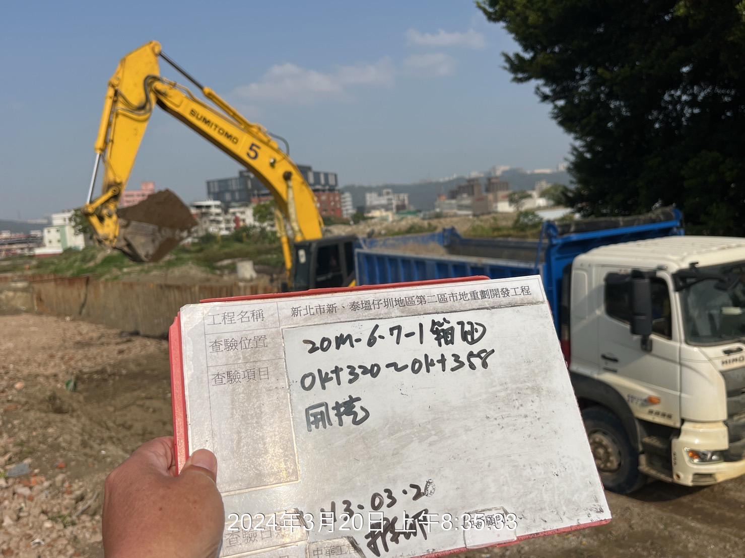0320-整地土方工程、道路工程、排水工程、污水工程、共管工程、圍籬工程及管理維護(勤前教育) 0320-整地土方工程、道路工程、排水工程、污水工程、共管工程、圍籬工程及管理維護(勤前教育)