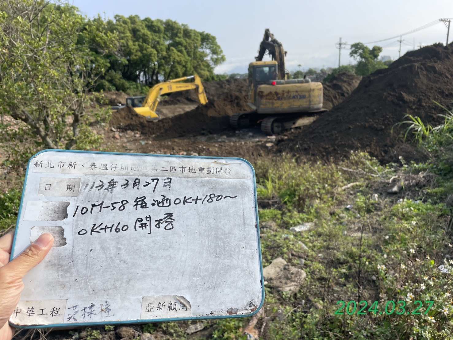 0327-整地土方工程、道路工程、排水工程、共管工程、圍籬工程及管理維護(勤前教育/道路修繕) 0327-整地土方工程、道路工程、排水工程、共管工程、圍籬工程及管理維護(勤前教育/道路修繕)