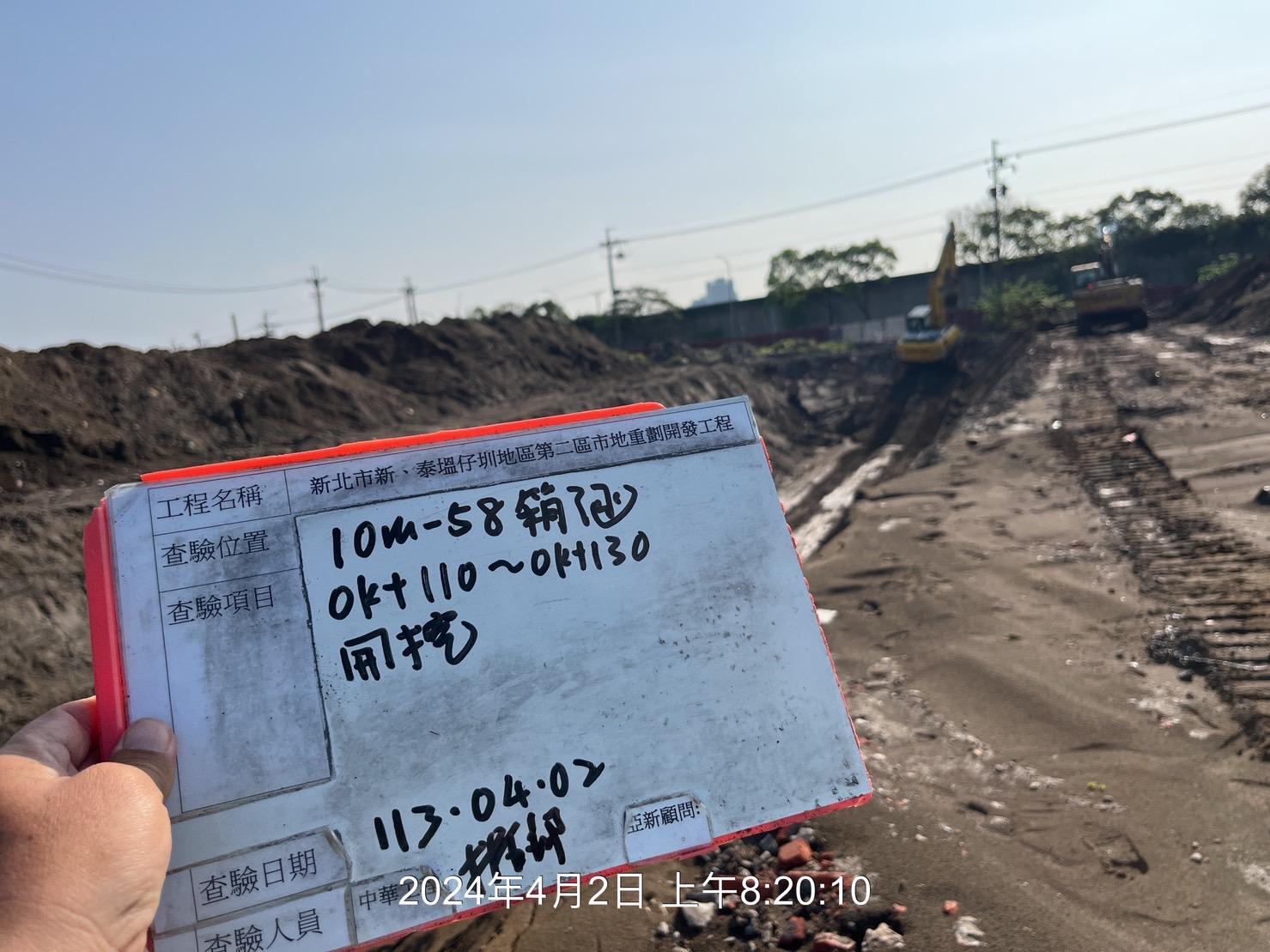 0402-整地土方工程、道路工程、排水工程、污水工程、共管工程、圍籬工程及管理維護(勤前教育) 0402-整地土方工程、道路工程、排水工程、污水工程、共管工程、圍籬工程及管理維護(勤前教育)