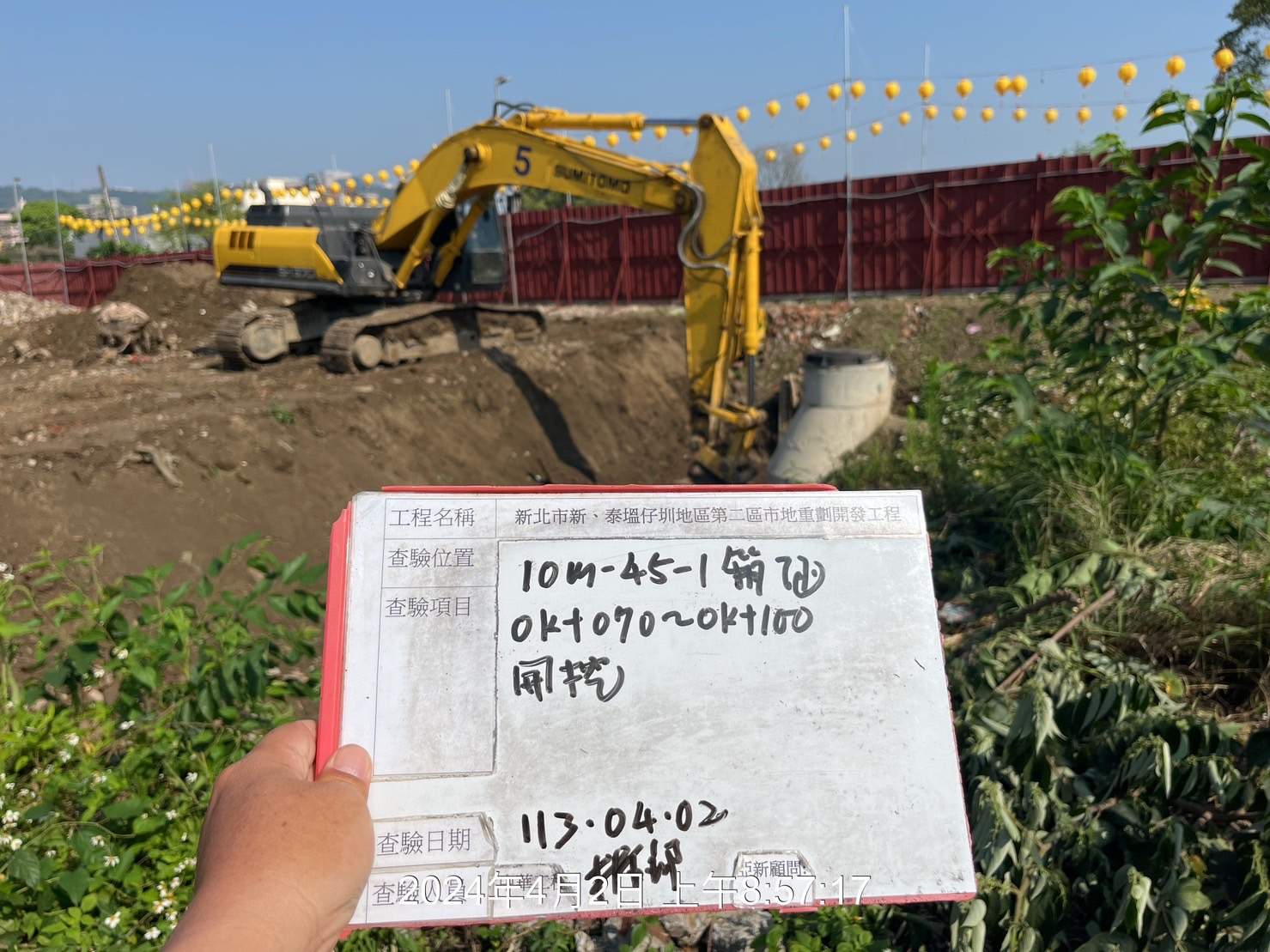 0402-整地土方工程、道路工程、排水工程、污水工程、共管工程、圍籬工程及管理維護(勤前教育) 0402-整地土方工程、道路工程、排水工程、污水工程、共管工程、圍籬工程及管理維護(勤前教育)