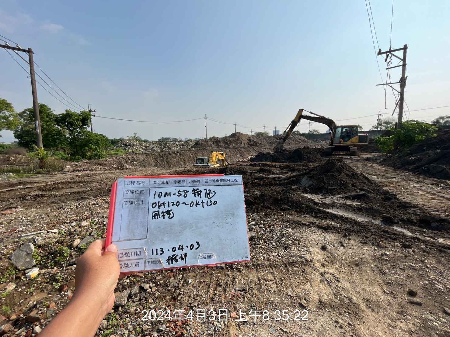 0403-整地土方工程、道路工程、排水工程、污水工程、共管工程、圍籬工程及管理維護(勤前教育)