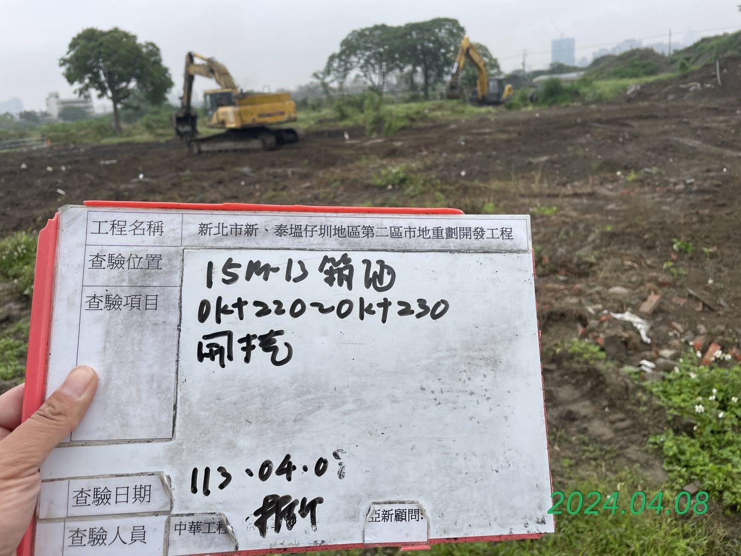 0408-整地土方工程、道路工程、排水工程、污水工程、共管工程、圍籬工程及管理維護(勤前教育)