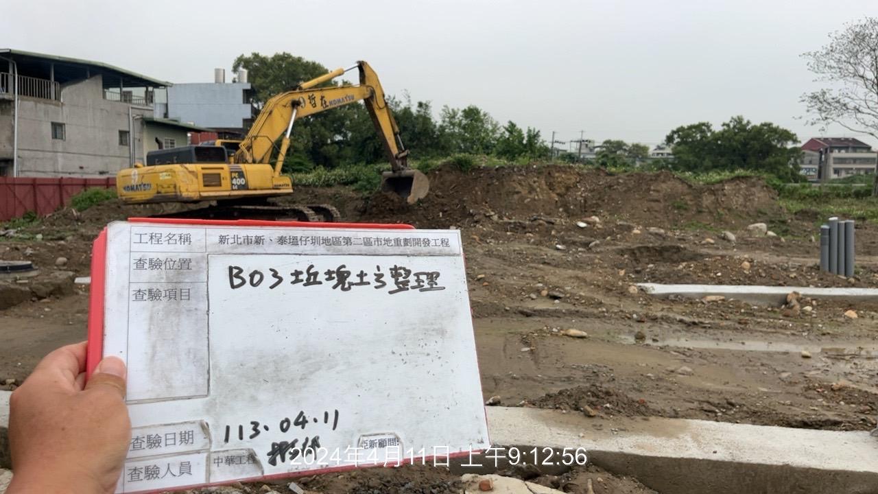 0411-整地土方工程、道路工程、排水工程、污水工程、共管工程、圍籬工程及管理維護(勤前教育) 0411-整地土方工程、道路工程、排水工程、污水工程、共管工程、圍籬工程及管理維護(勤前教育)