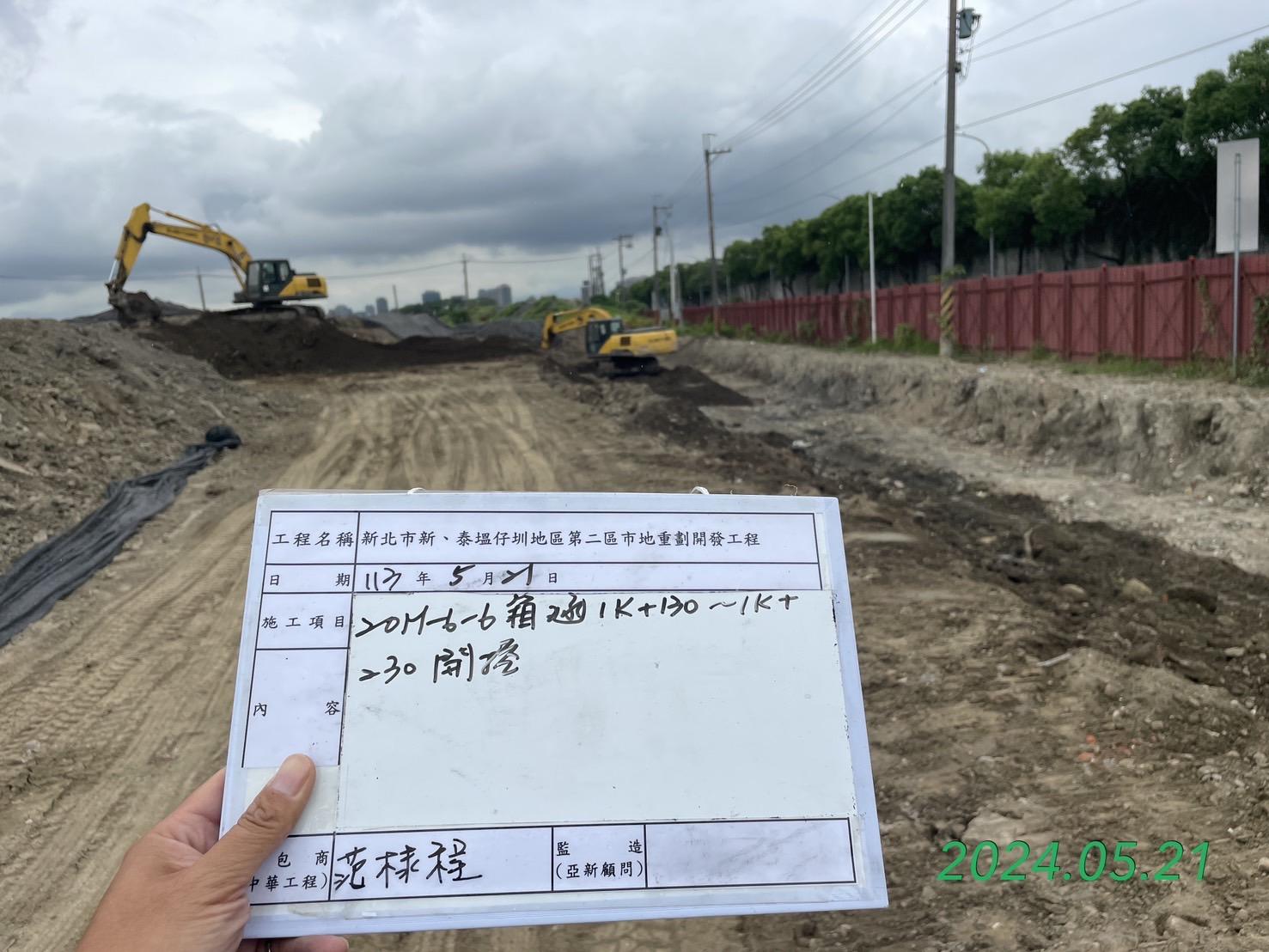 0521-整地土方工程、道路工程、排水工程、污水工程、共管工程及管理維護(勤前教育) 0521-整地土方工程、道路工程、排水工程、污水工程、共管工程及管理維護(勤前教育)