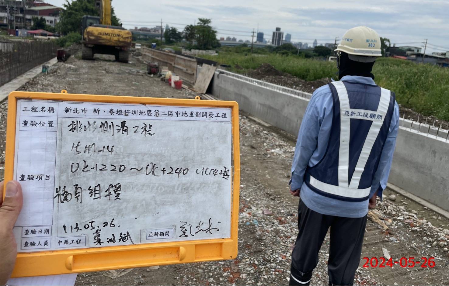 0526-排水工程、共管工程及管理維護(勤前教育)