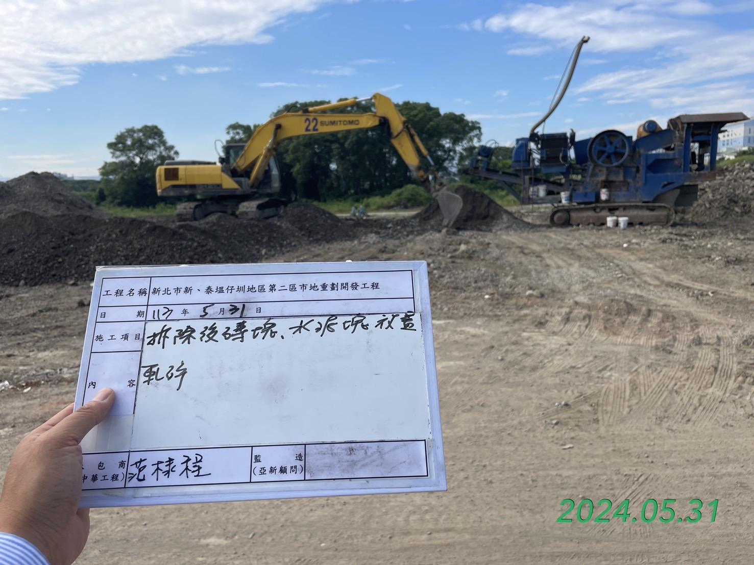 0531-整地土方工程、道路工程、排水工程、共管工程及管理維護(勤前教育)