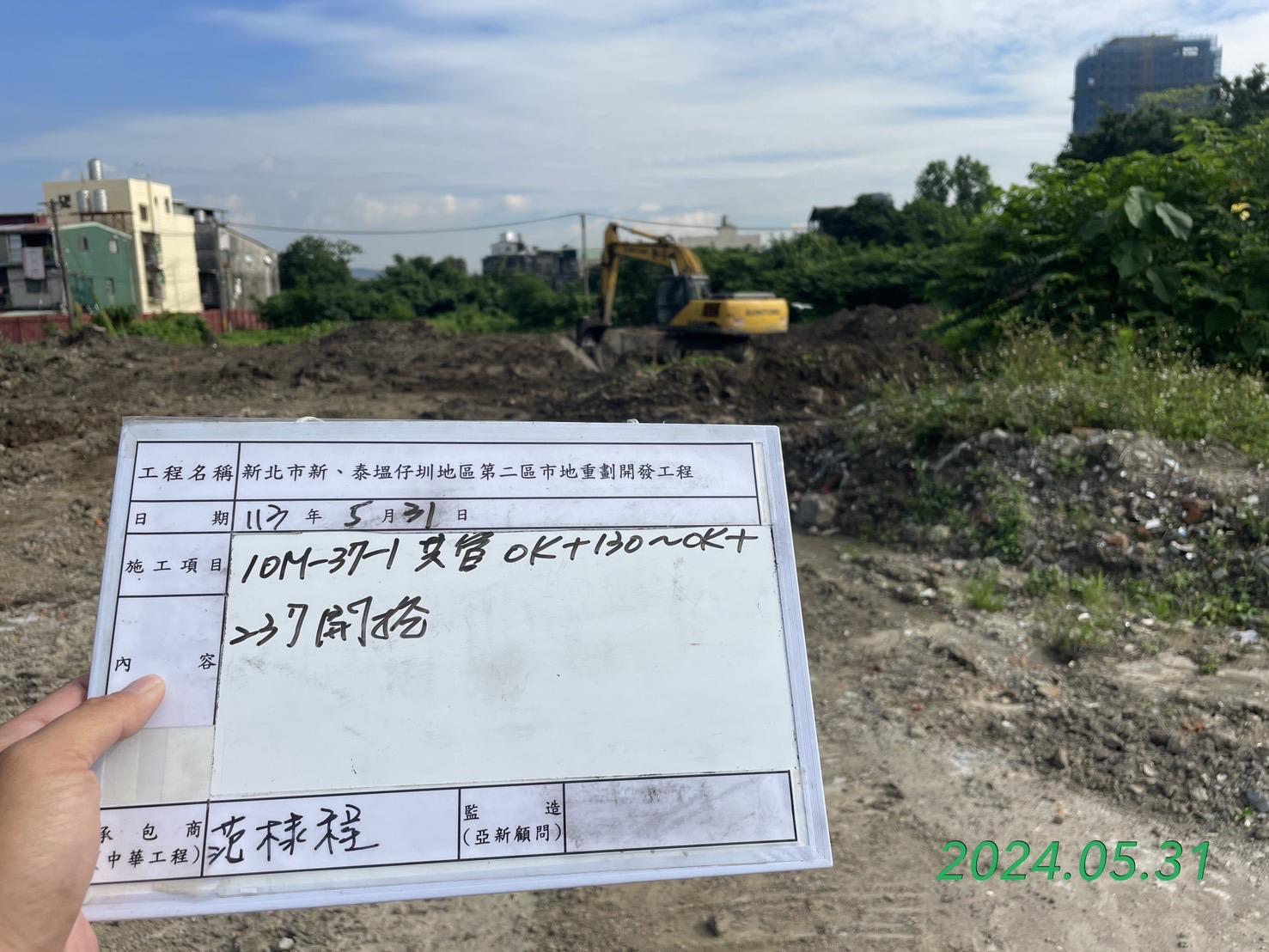 0531-整地土方工程、道路工程、排水工程、共管工程及管理維護(勤前教育)