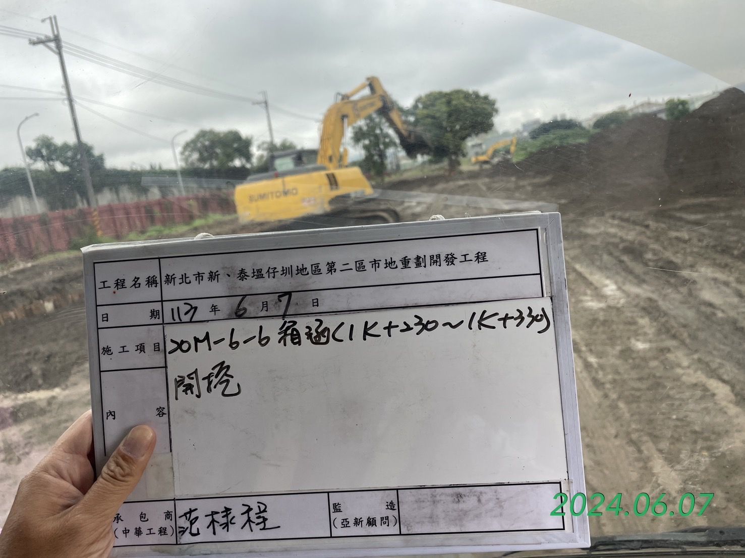 0607-整地土方工程、道路工程、排水工程、共管工程及管理維護(勤前教育)/SGS環境監測 0607-整地土方工程、道路工程、排水工程、共管工程及管理維護(勤前教育)/SGS環境監測