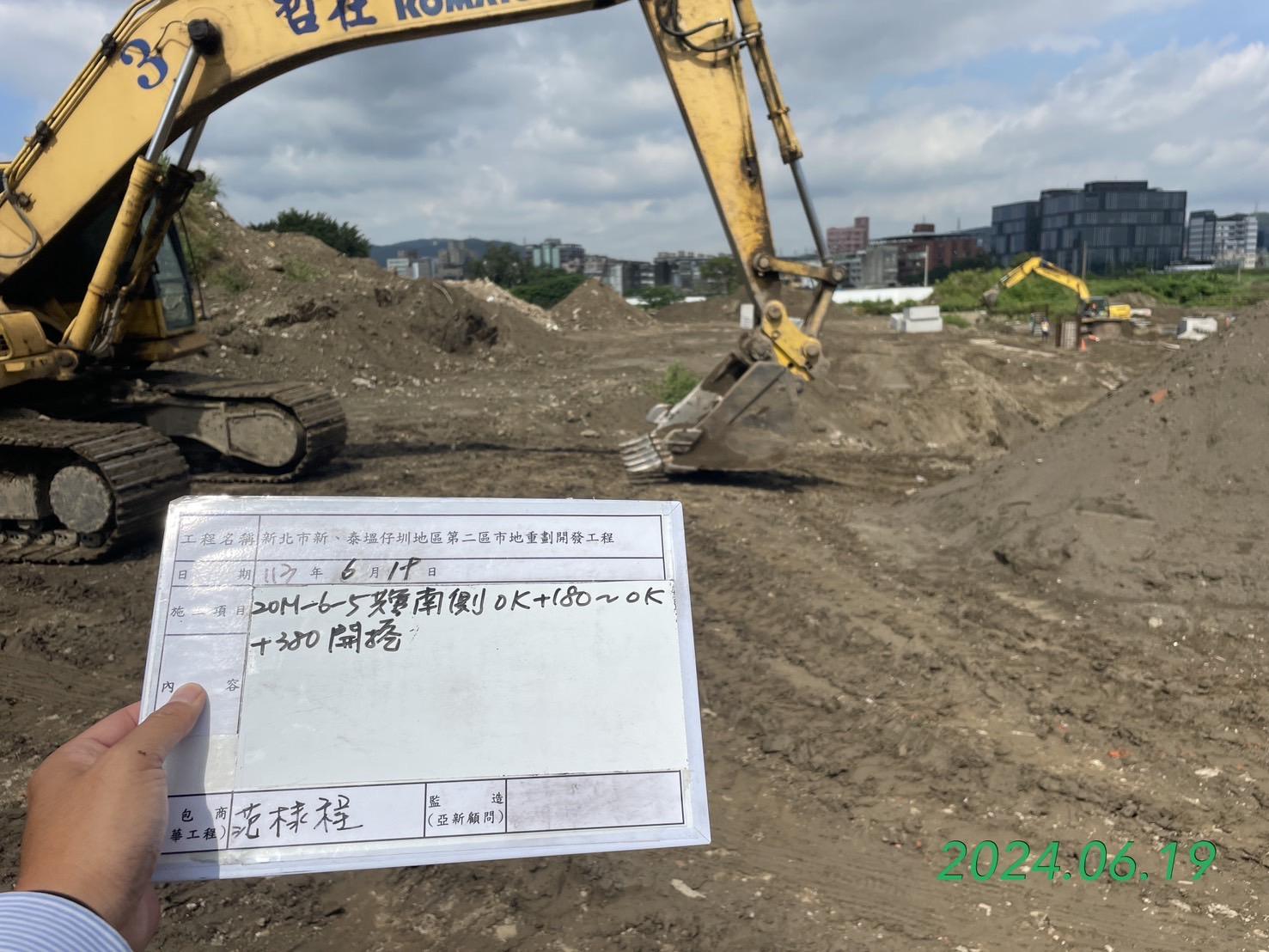 0619-整地土方工程、道路工程、排水工程、污水工程、共管工程及管理維護(勤前教育)