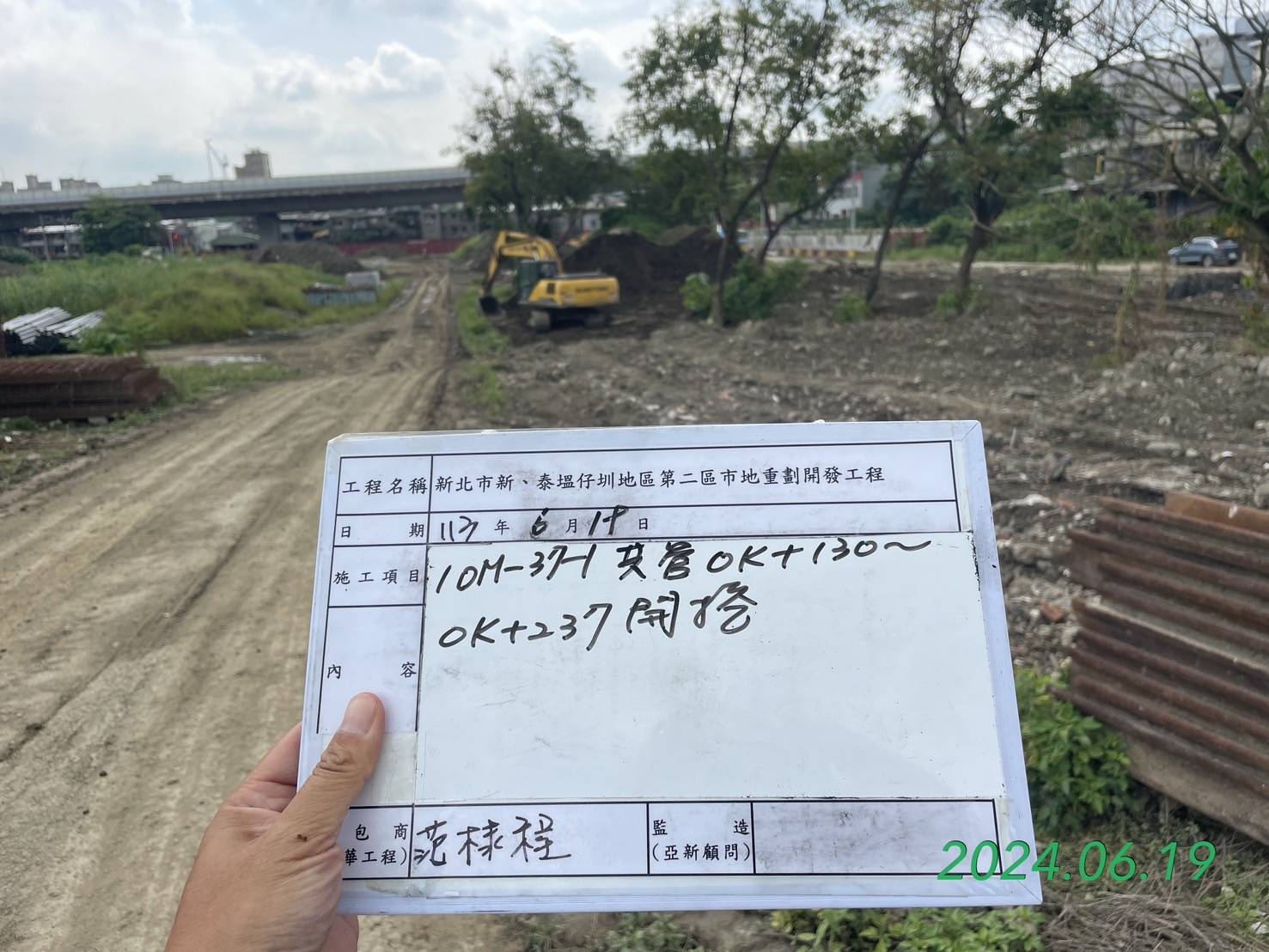 0619-整地土方工程、道路工程、排水工程、污水工程、共管工程及管理維護(勤前教育)