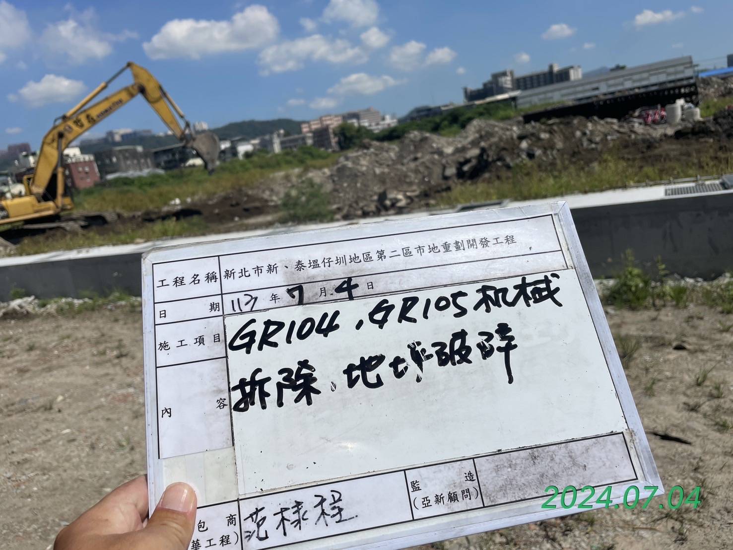 0704-整地土方工程、道路工程、排水工程、污水工程、共管工程、圍籬工程及管理維護(勤前教育) 0704-整地土方工程、道路工程、排水工程、污水工程、共管工程、圍籬工程及管理維護(勤前教育)
