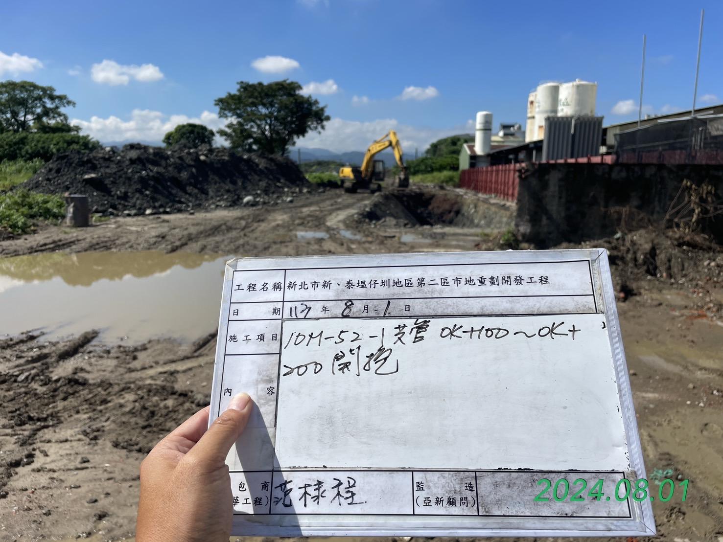 0801-整地土方工程、道路工程、排水工程、污水工程、共管工程、圍籬工程及管理維護(勤前教育) 0801-整地土方工程、道路工程、排水工程、污水工程、共管工程、圍籬工程及管理維護(勤前教育)