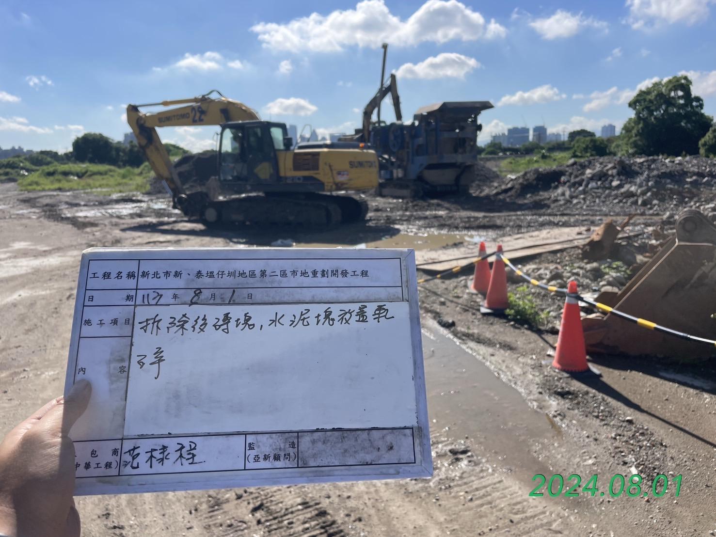 0801-整地土方工程、道路工程、排水工程、污水工程、共管工程、圍籬工程及管理維護(勤前教育) 0801-整地土方工程、道路工程、排水工程、污水工程、共管工程、圍籬工程及管理維護(勤前教育)