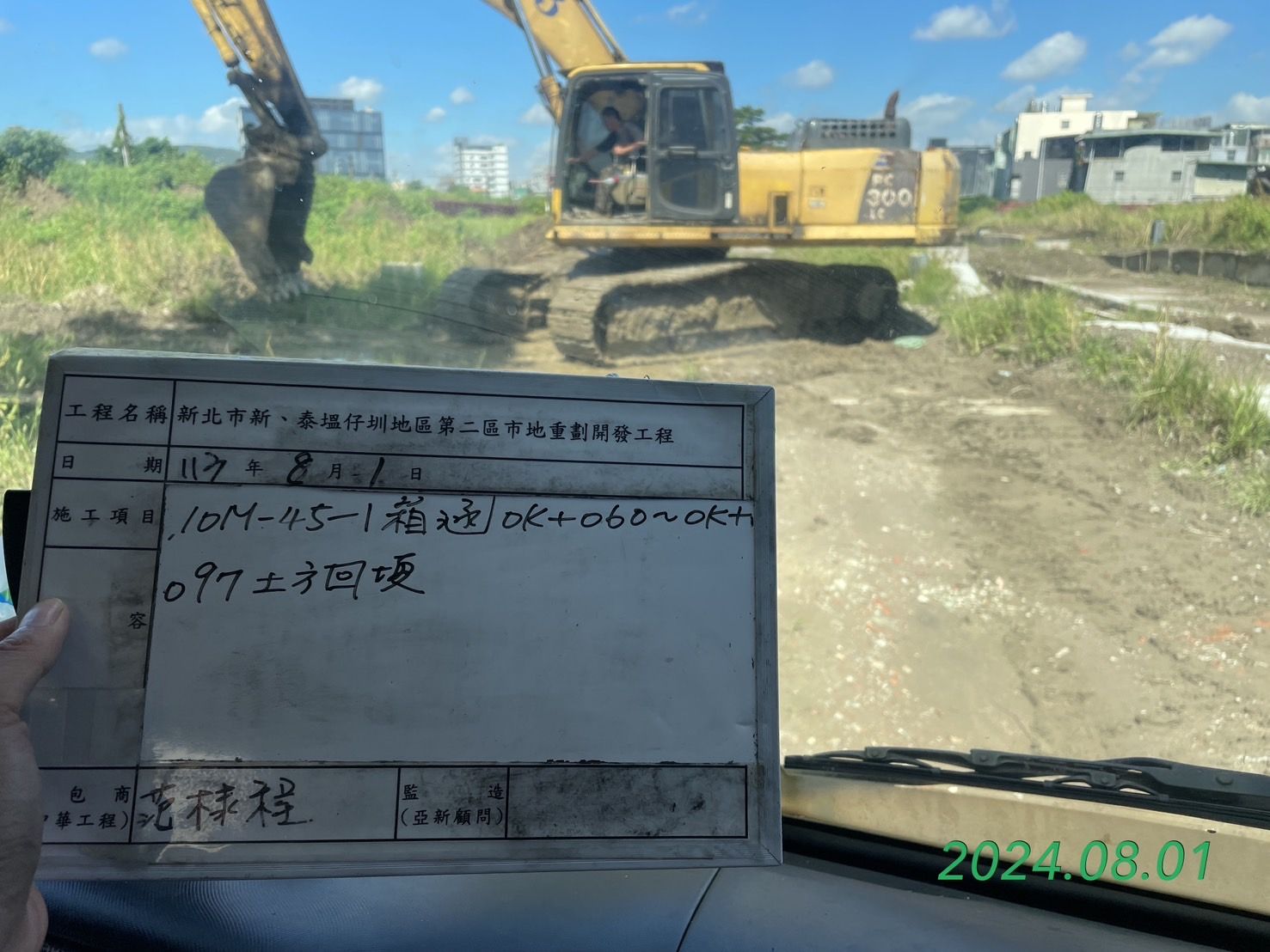 0801-整地土方工程、道路工程、排水工程、污水工程、共管工程、圍籬工程及管理維護(勤前教育) 0801-整地土方工程、道路工程、排水工程、污水工程、共管工程、圍籬工程及管理維護(勤前教育)