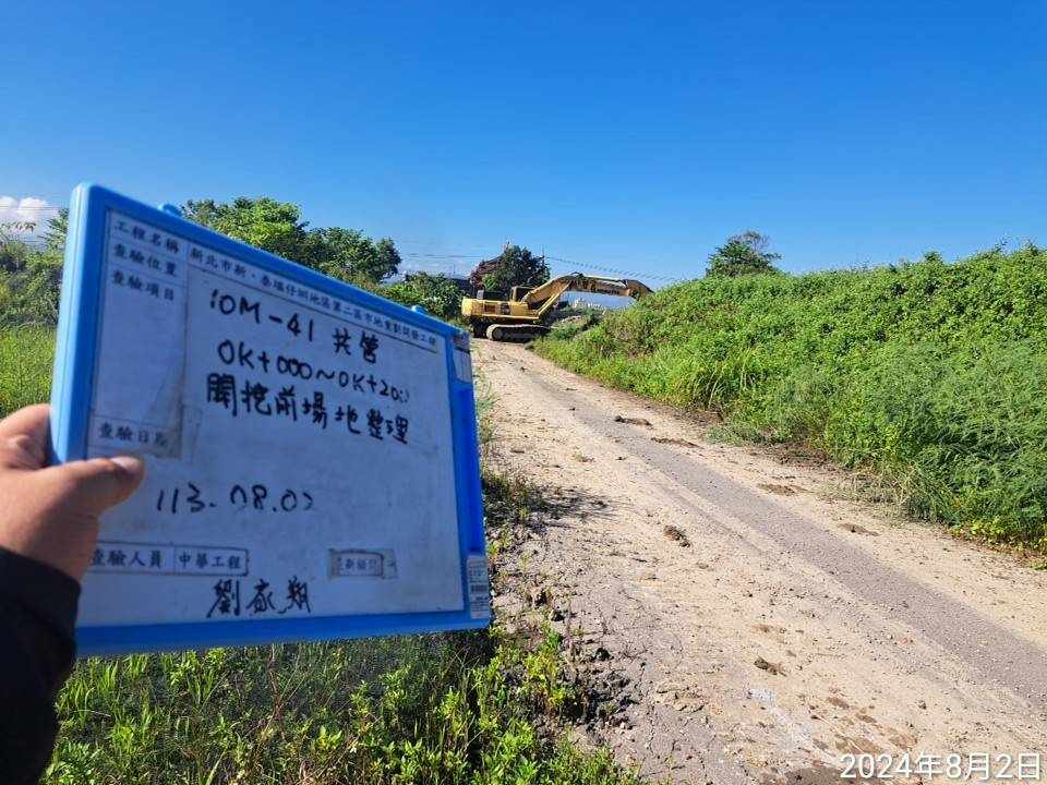 0802-整地土方工程、道路工程、排水工程、污水工程、共管工程、圍籬工程及管理維護(勤前教育)