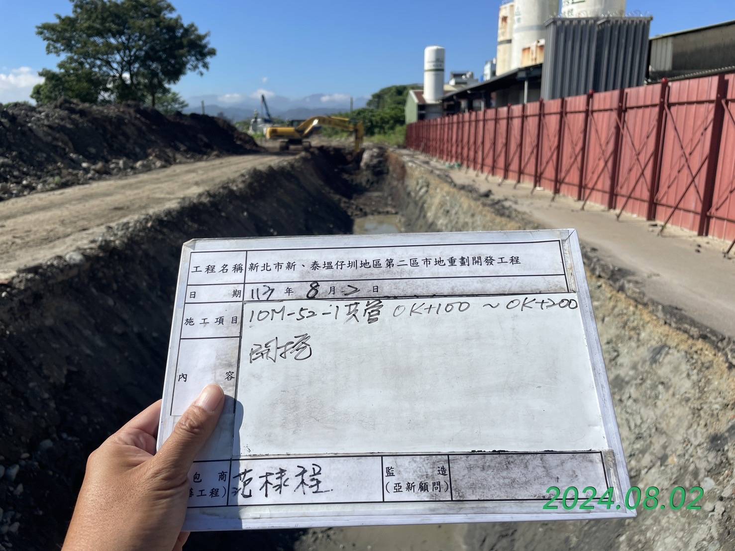 0802-整地土方工程、道路工程、排水工程、污水工程、共管工程、圍籬工程及管理維護(勤前教育)