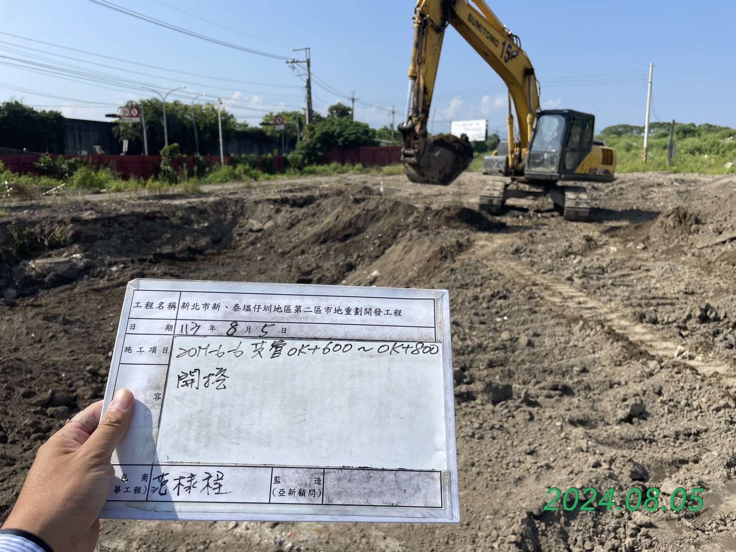 0805-整地土方工程、道路工程、排水工程、污水工程、共管工程、圍籬工程及管理維護(勤前教育) 0805-整地土方工程、道路工程、排水工程、污水工程、共管工程、圍籬工程及管理維護(勤前教育)