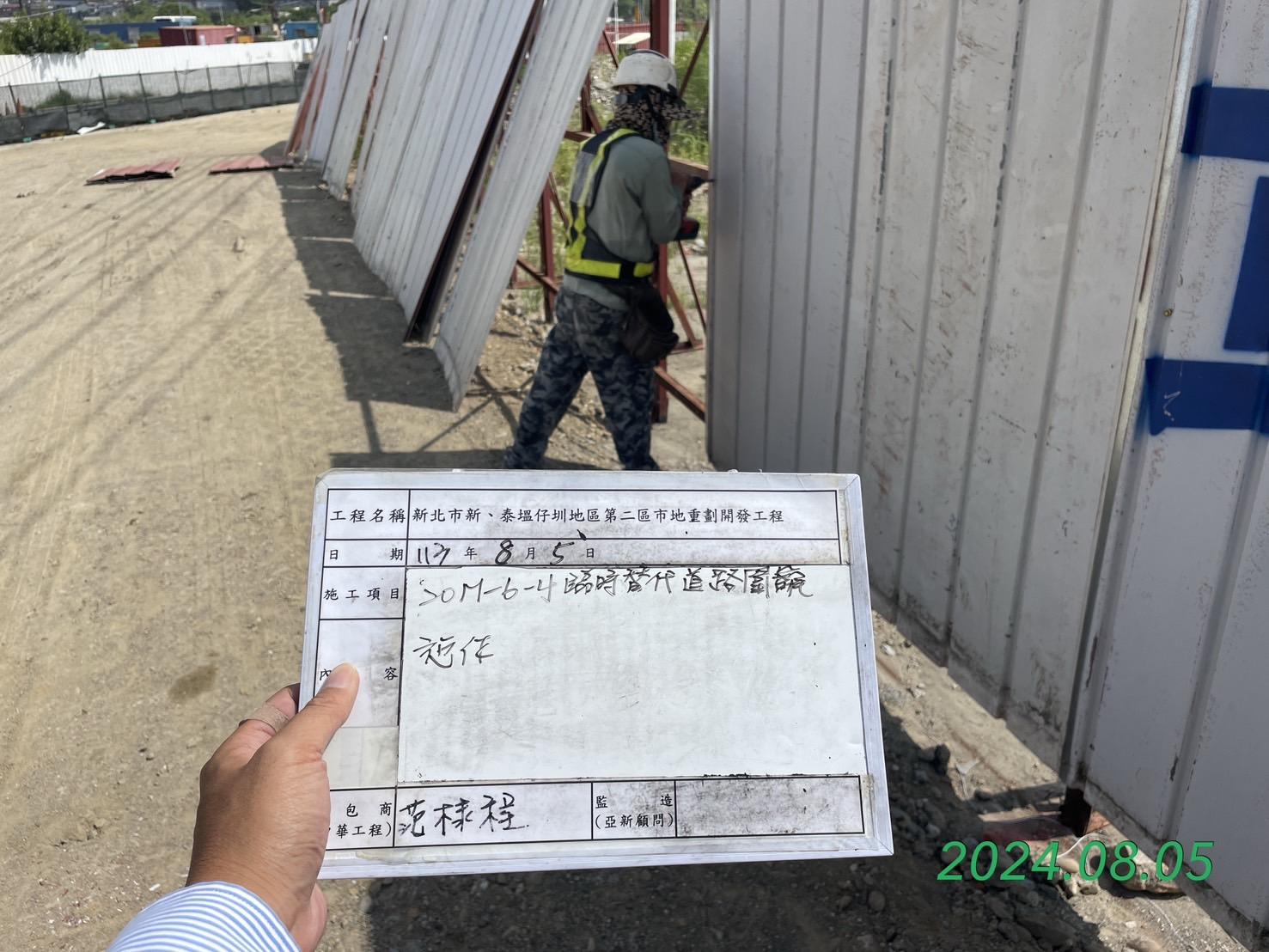 0805-整地土方工程、道路工程、排水工程、污水工程、共管工程、圍籬工程及管理維護(勤前教育) 0805-整地土方工程、道路工程、排水工程、污水工程、共管工程、圍籬工程及管理維護(勤前教育)