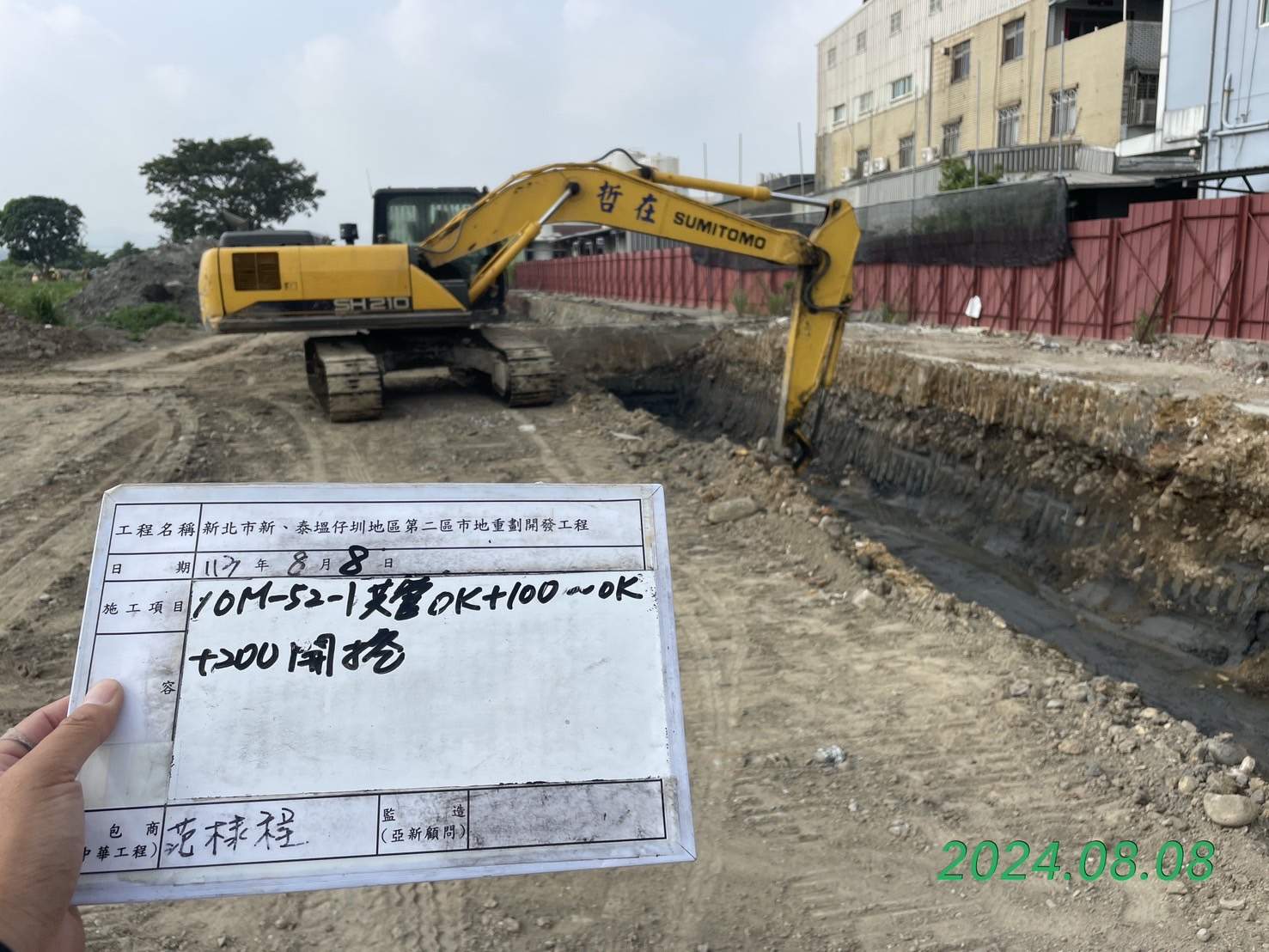 0808-整地土方工程、道路工程、排水工程、污水工程、共管工程、圍籬工程及管理維護(勤前教育) 0808-整地土方工程、道路工程、排水工程、污水工程、共管工程、圍籬工程及管理維護(勤前教育)