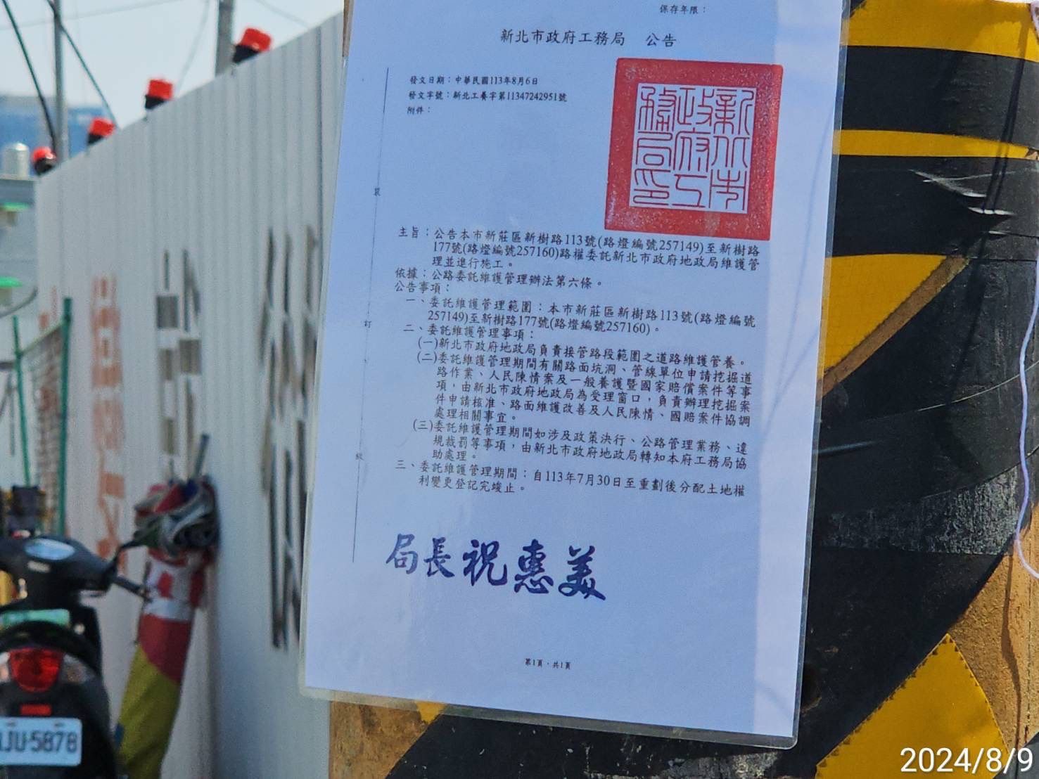 0809-整地土方工程、道路工程、排水工程、污水工程、共管工程、圍籬工程及管理維護(勤前教育)/20M-6-4-2改道路權移交公告(新樹路71~205號) 0809-整地土方工程、道路工程、排水工程、污水工程、共管工程、圍籬工程及管理維護(勤前教育)/20M-6-4-2改道路權移交公告(新樹路71~205號)