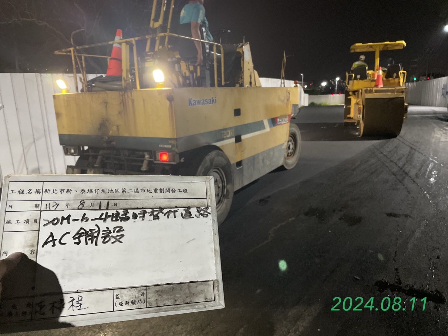 0811-道路工程(夜間施工)、排水工程及管理維護(勤前教育)