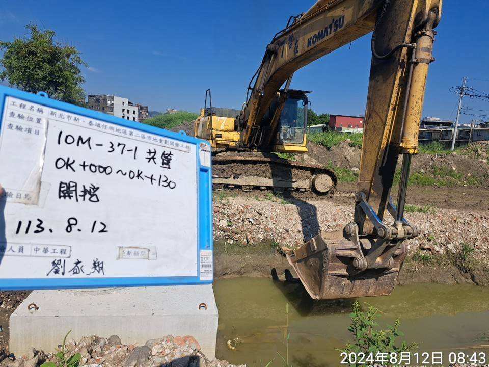 0812-整地土方工程、道路工程、排水工程、污水工程、共管工程及管理維護(勤前教育) 0812-整地土方工程、道路工程、排水工程、污水工程、共管工程及管理維護(勤前教育)