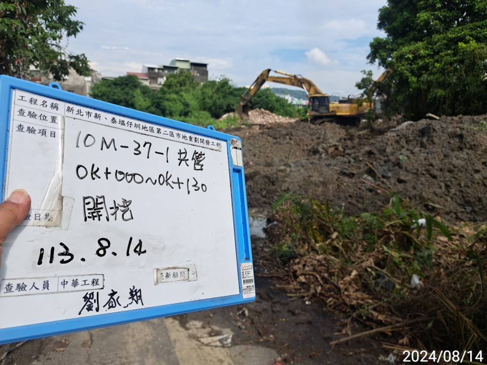 0814-整地土方工程、道路工程、排水工程、污水工程、共管工程及管理維護(勤前教育)